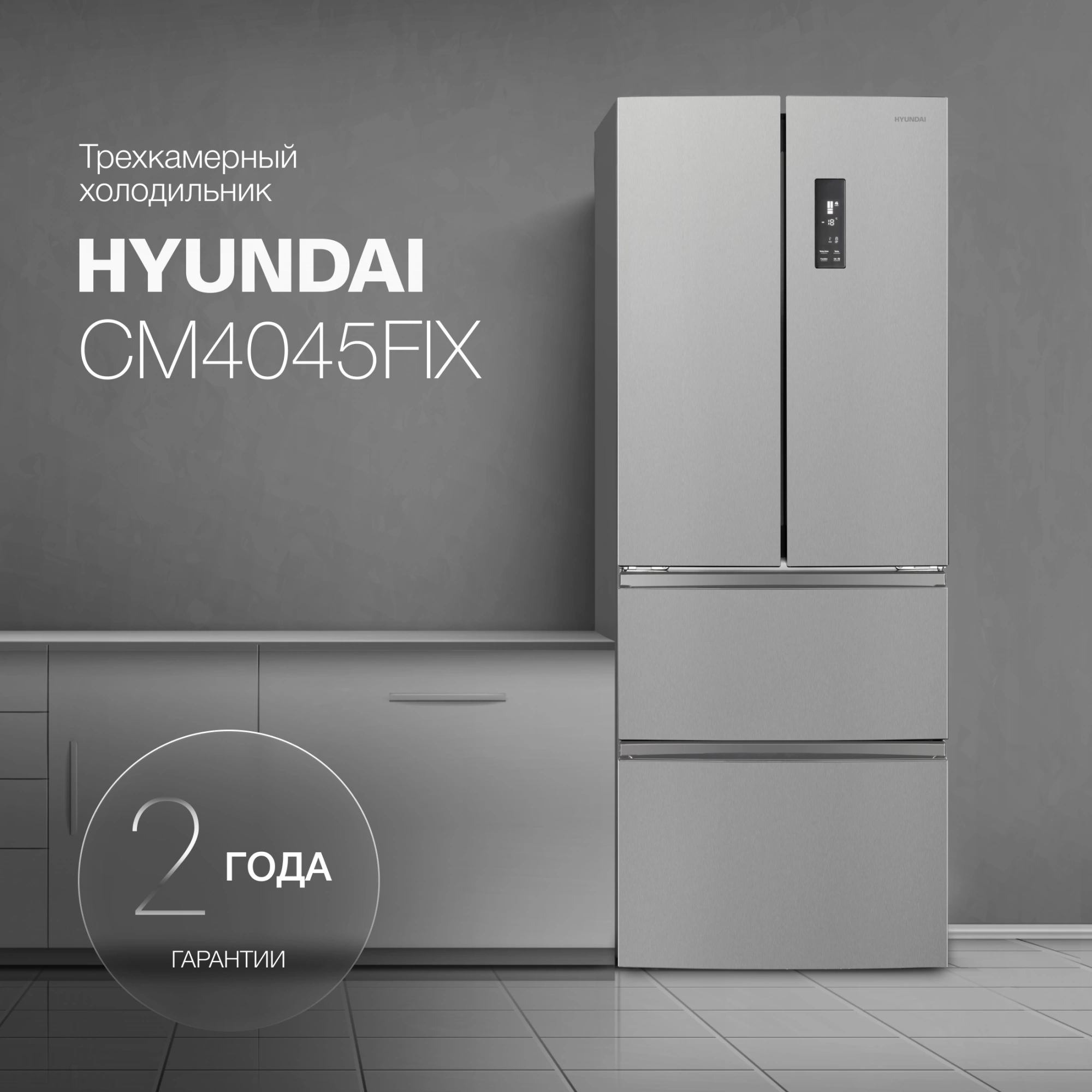 Холодильник Hyundai CM4045FIX, фото 19