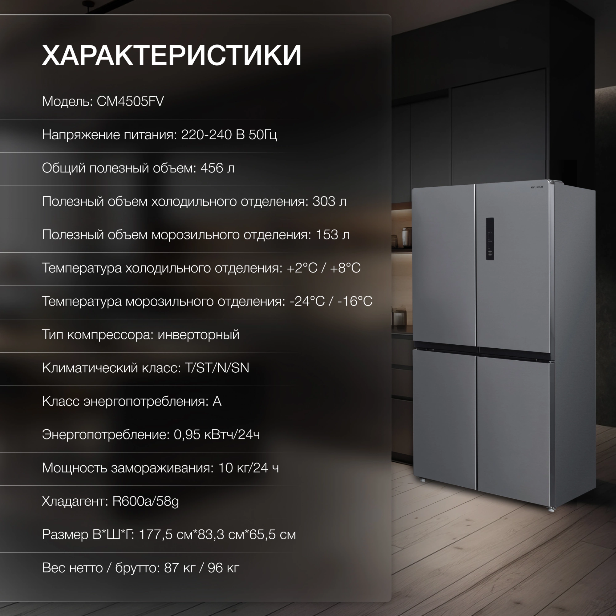 Холодильник Hyundai CM4505FV, превью предыдущего фото