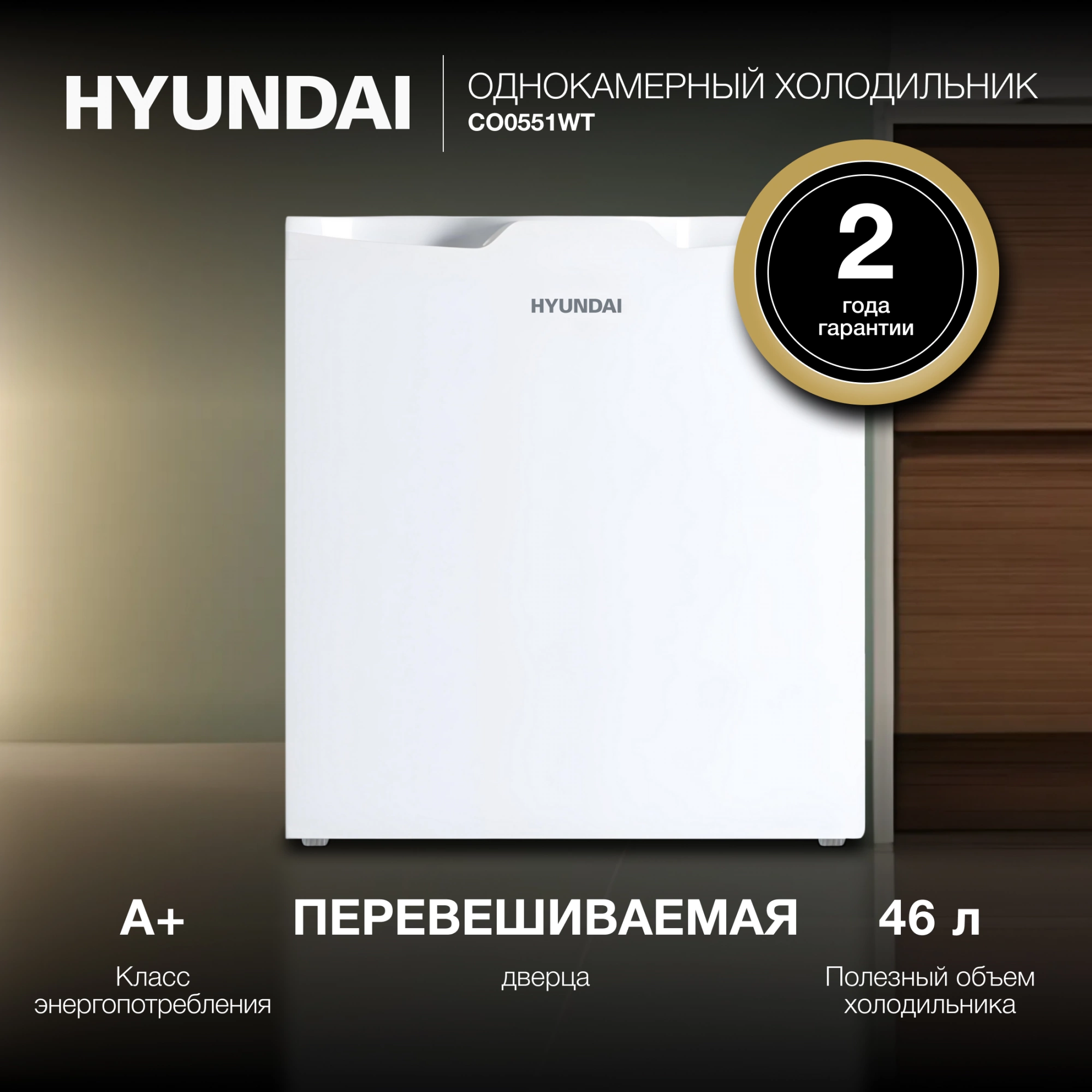 Холодильник Hyundai CO0551WT, фото 4