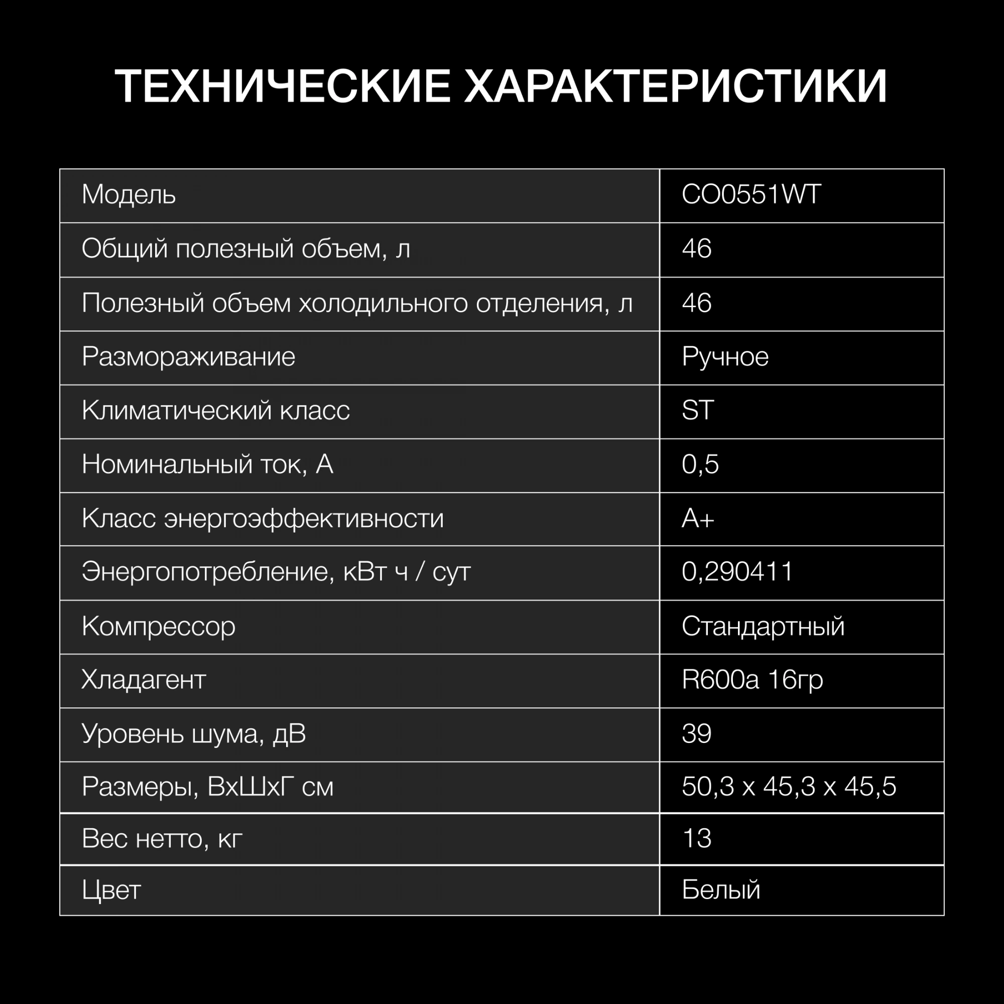 Холодильник Hyundai CO0551WT, превью предыдущего фото