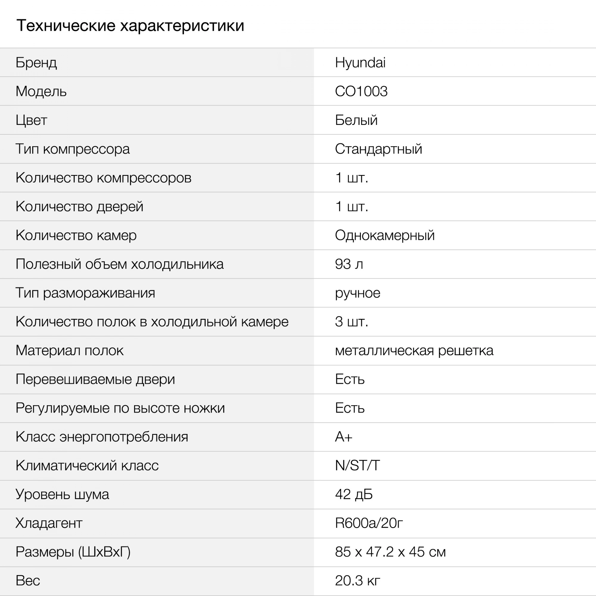 Холодильник Hyundai CO1003 белый, фото 20