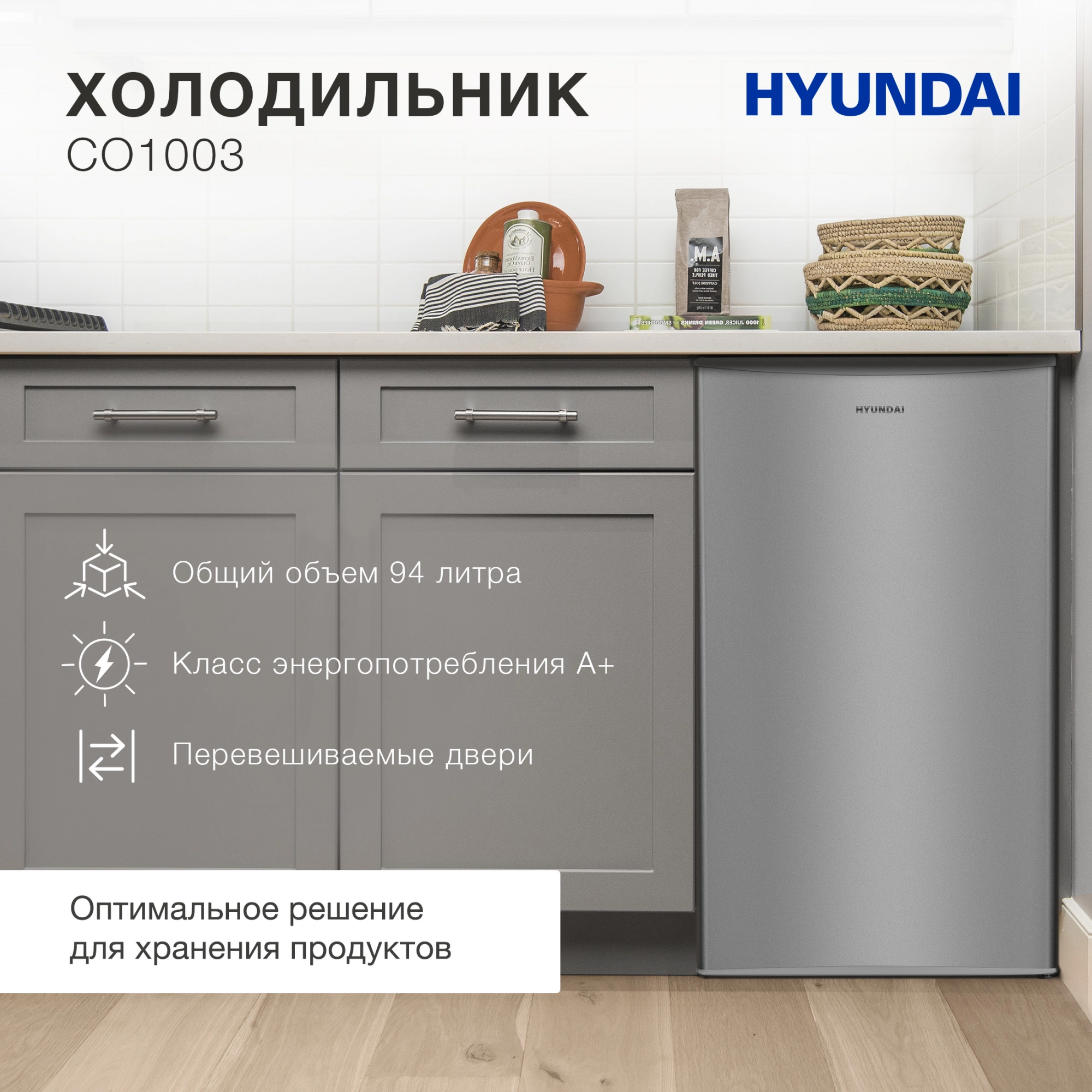 Холодильник Hyundai CO1003, фото 17