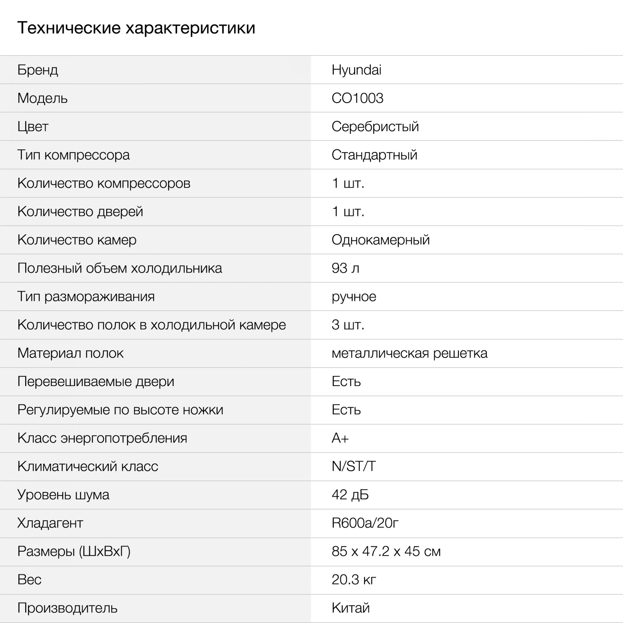 Холодильник Hyundai CO1003, фото 22