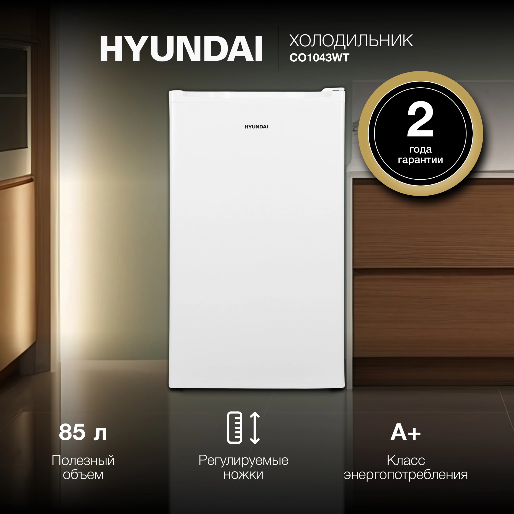 Холодильник Hyundai CO1043WT, фото 17