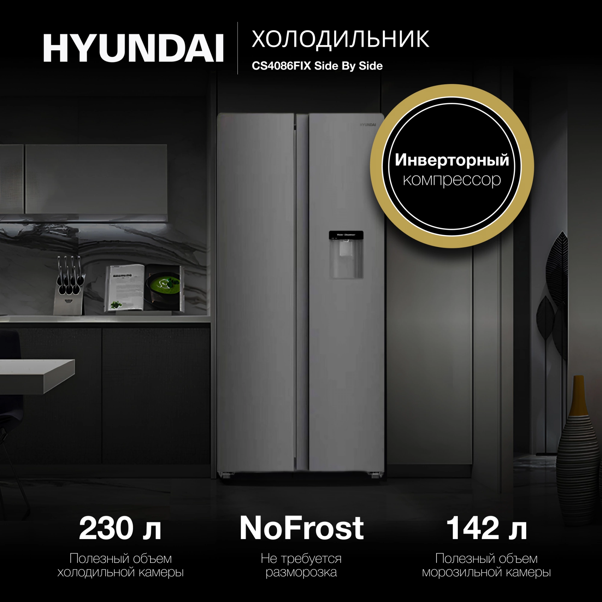 Холодильник Hyundai CS4086FIX, фото 14