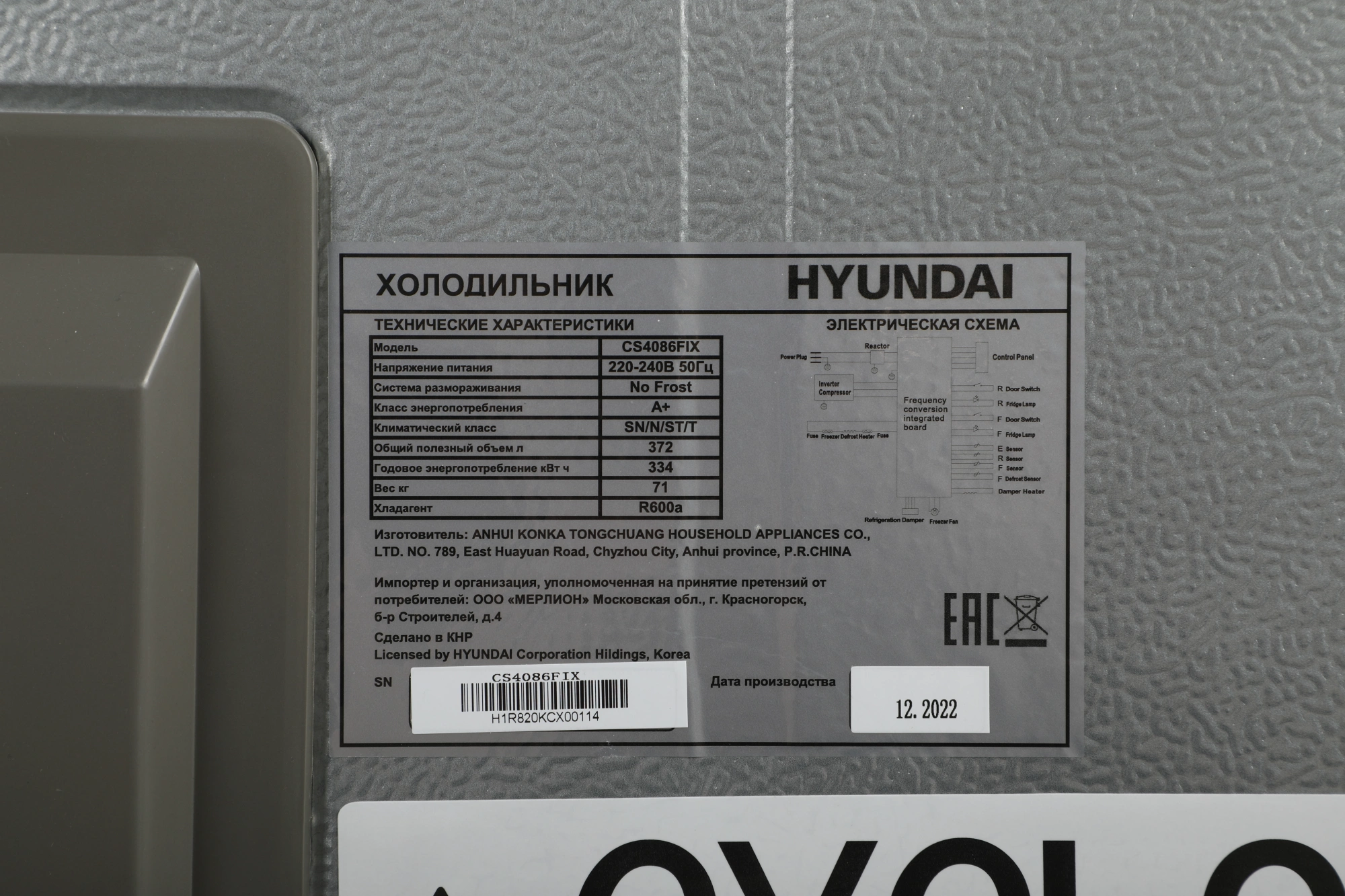Холодильник Hyundai CS4086FIX, фото 8