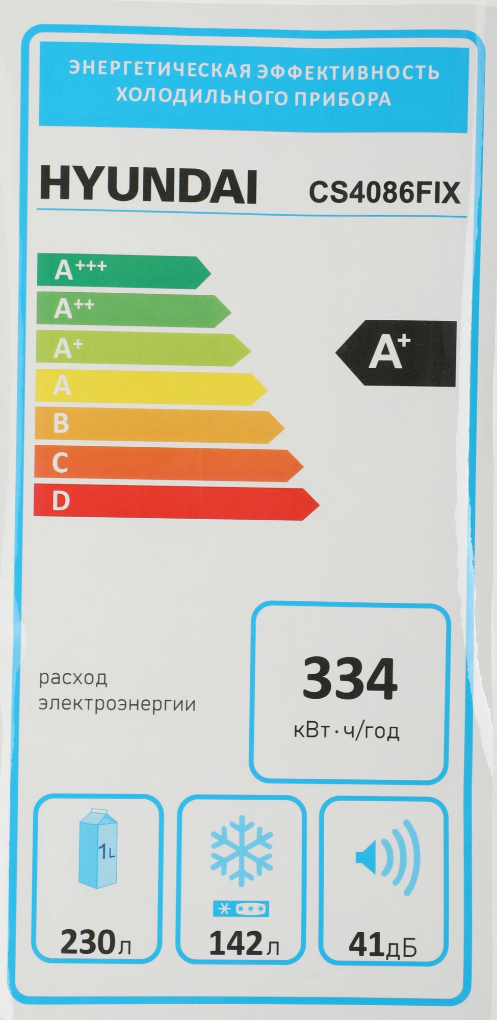 Холодильник Hyundai CS4086FIX, фото 10