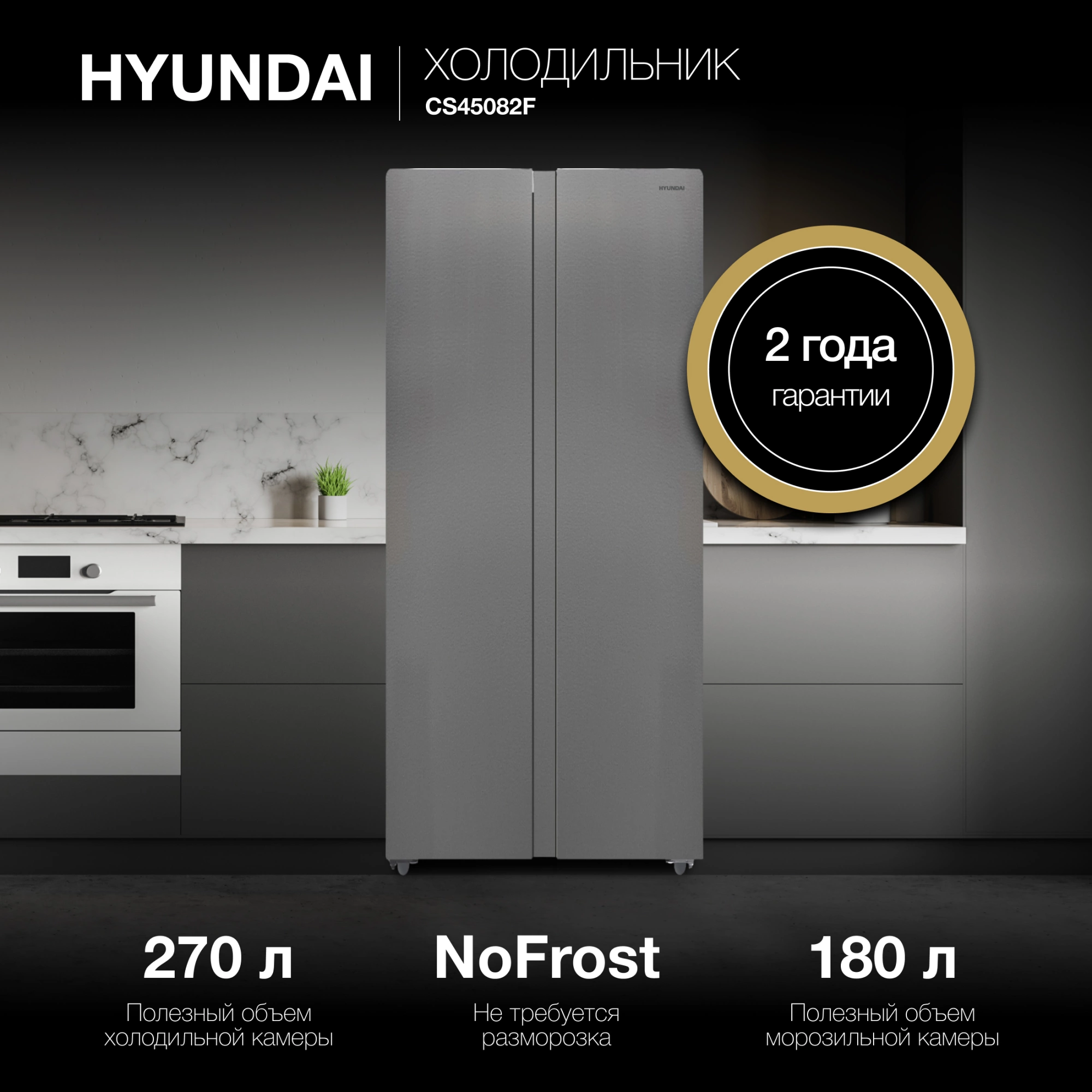 Холодильник Hyundai CS45082F нержавеющая сталь, фото 22