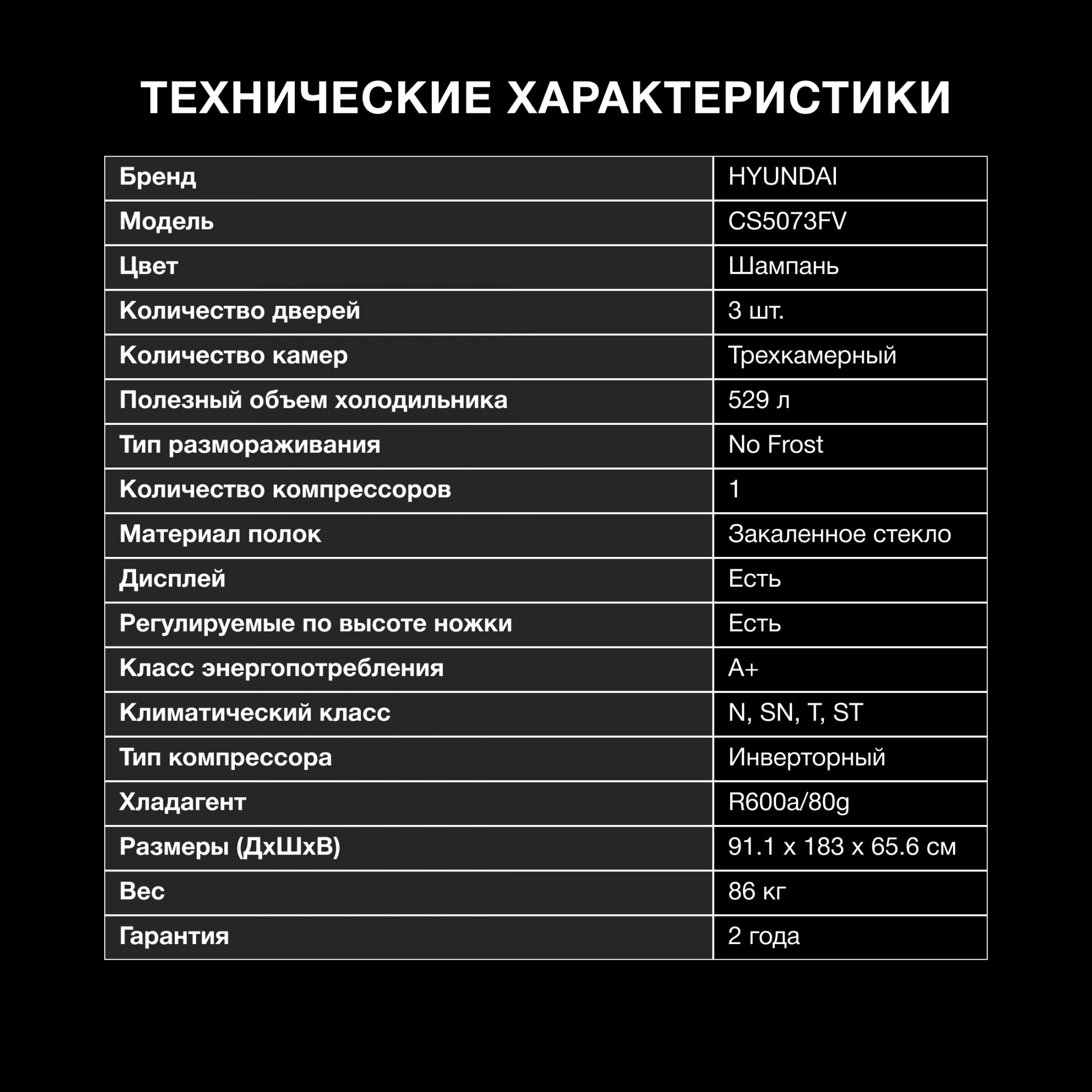Холодильник Hyundai CS5073FV, превью предыдущего фото