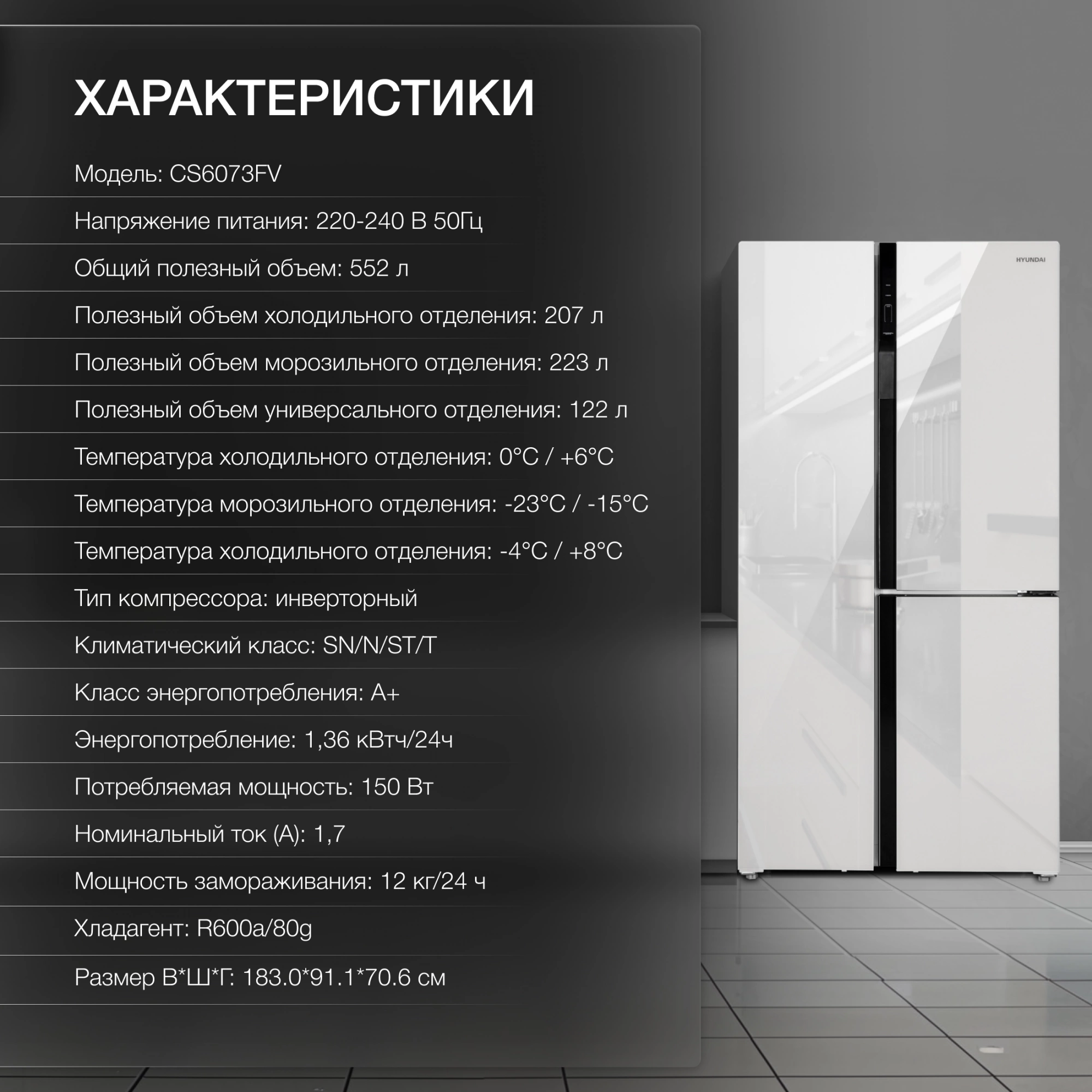 Холодильник Hyundai CS6073FV белое стекло, фото 16