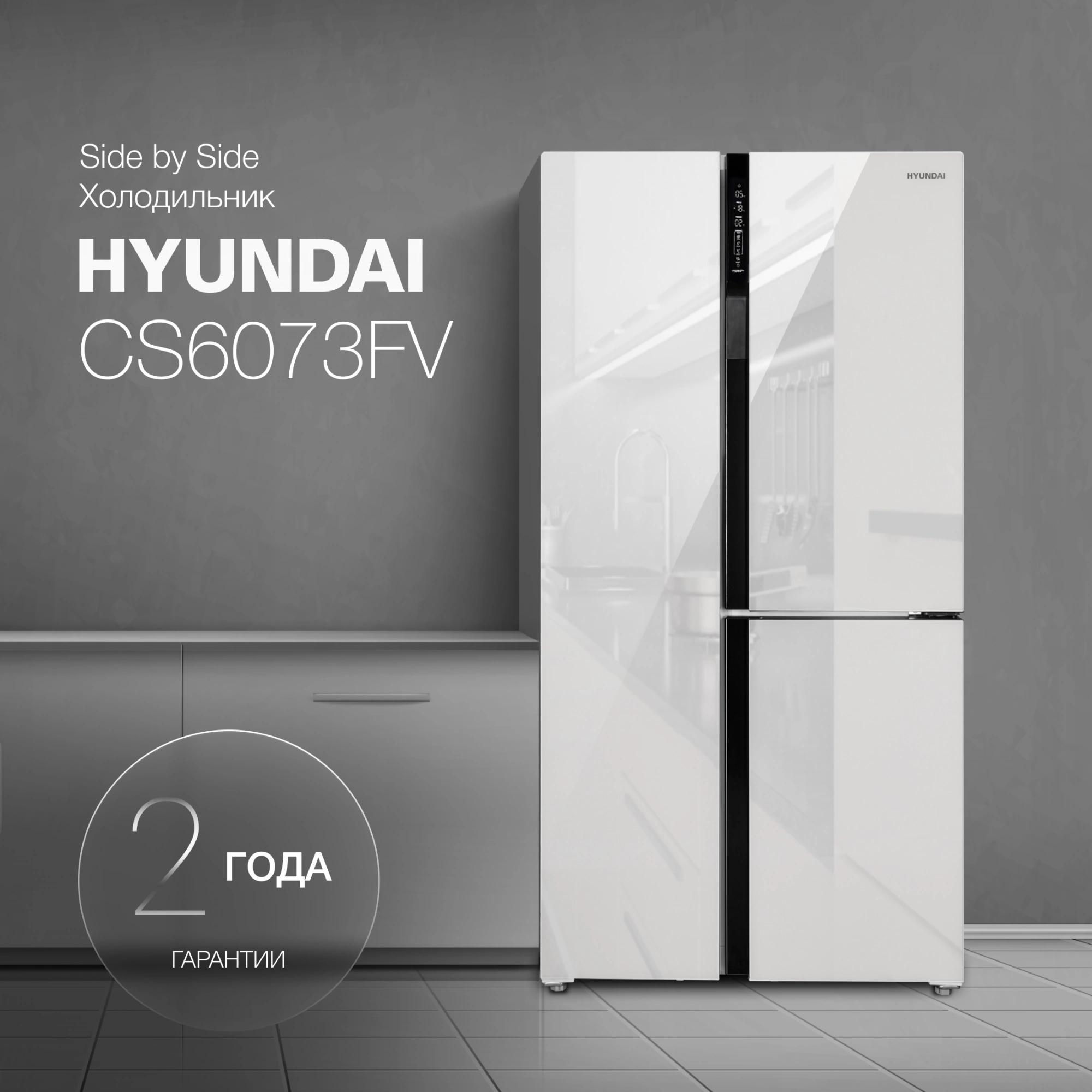 Холодильник Hyundai CS6073FV белое стекло, фото 8