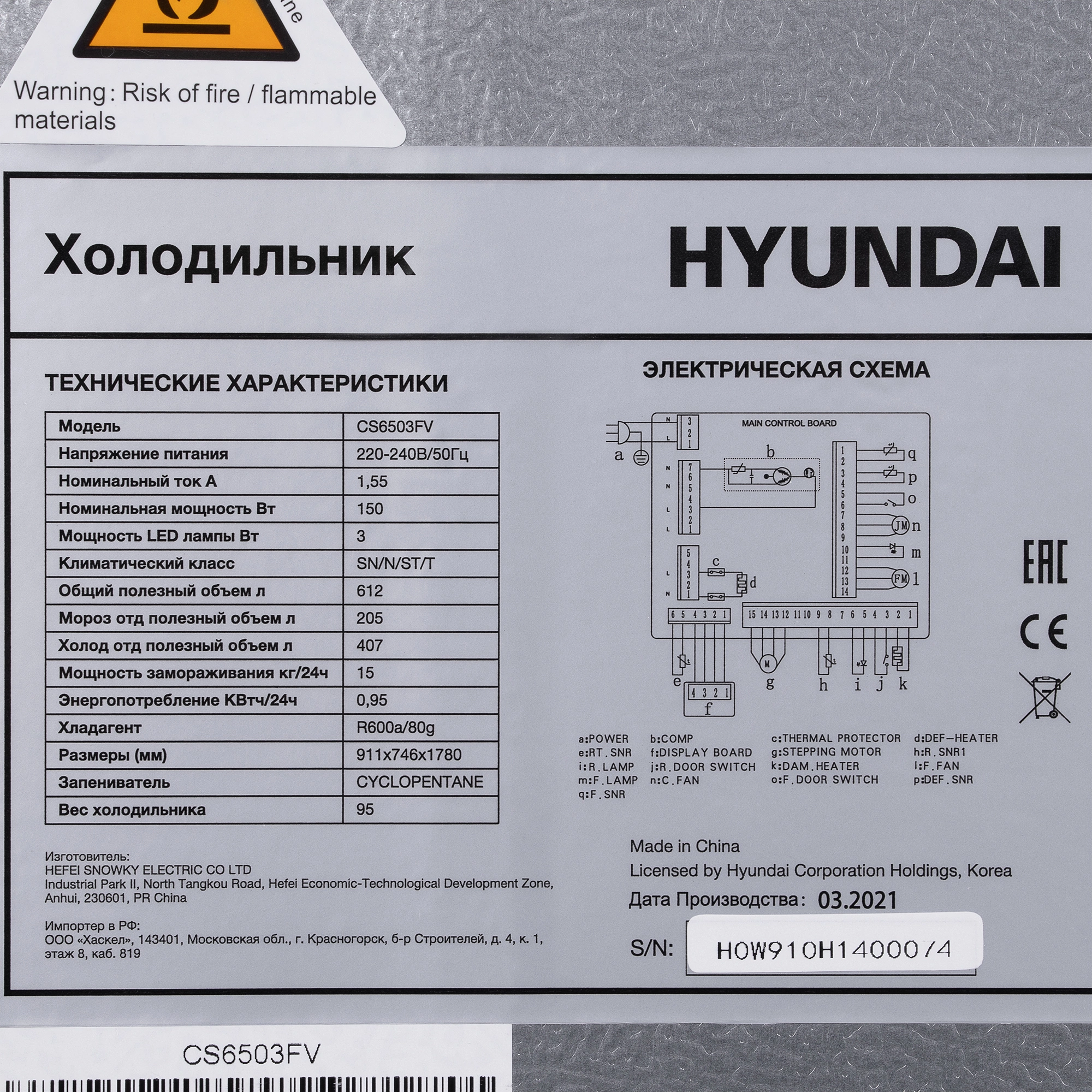 Холодильник Hyundai CS6503FV, фото 26