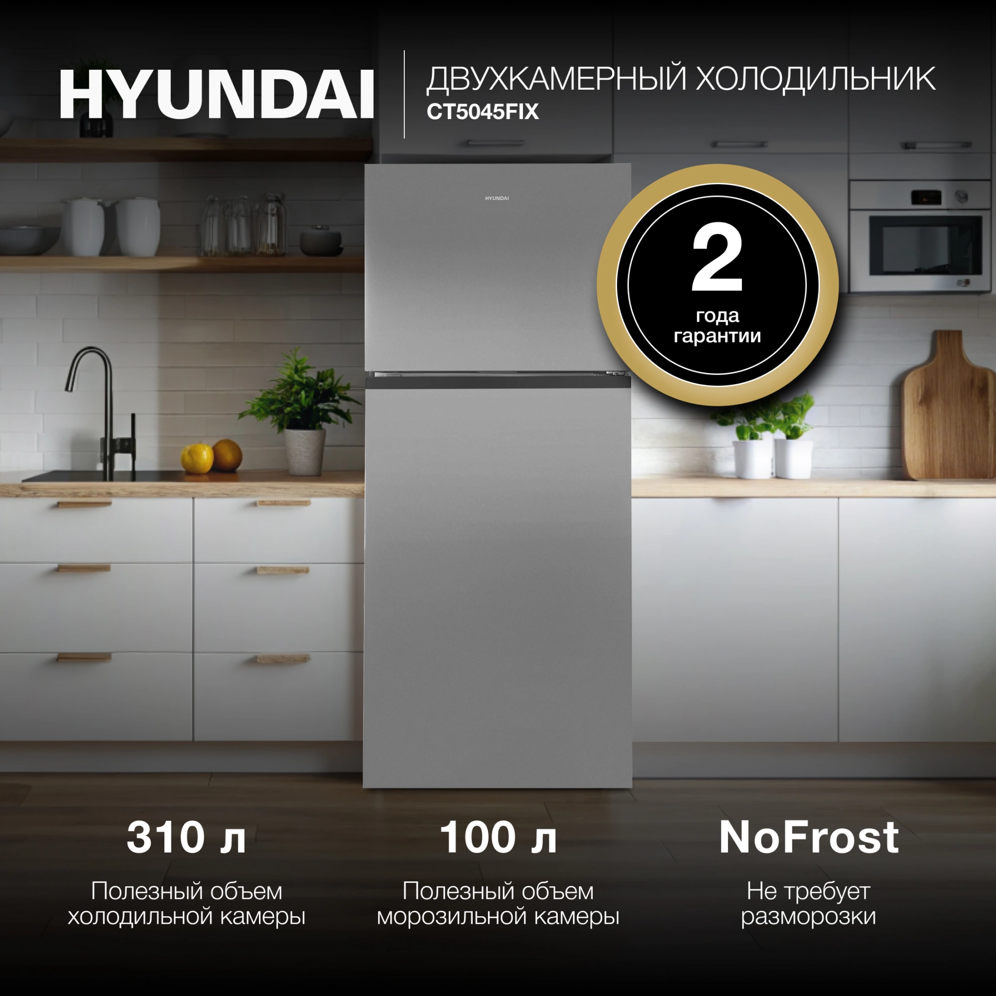 Холодильник Hyundai CT5045FIX, фото 29