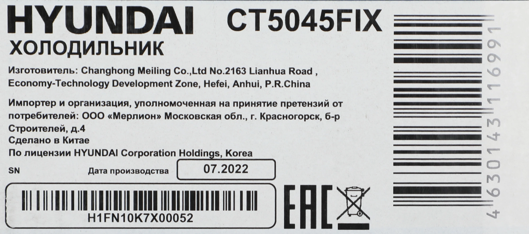 Холодильник Hyundai CT5045FIX, фото 4