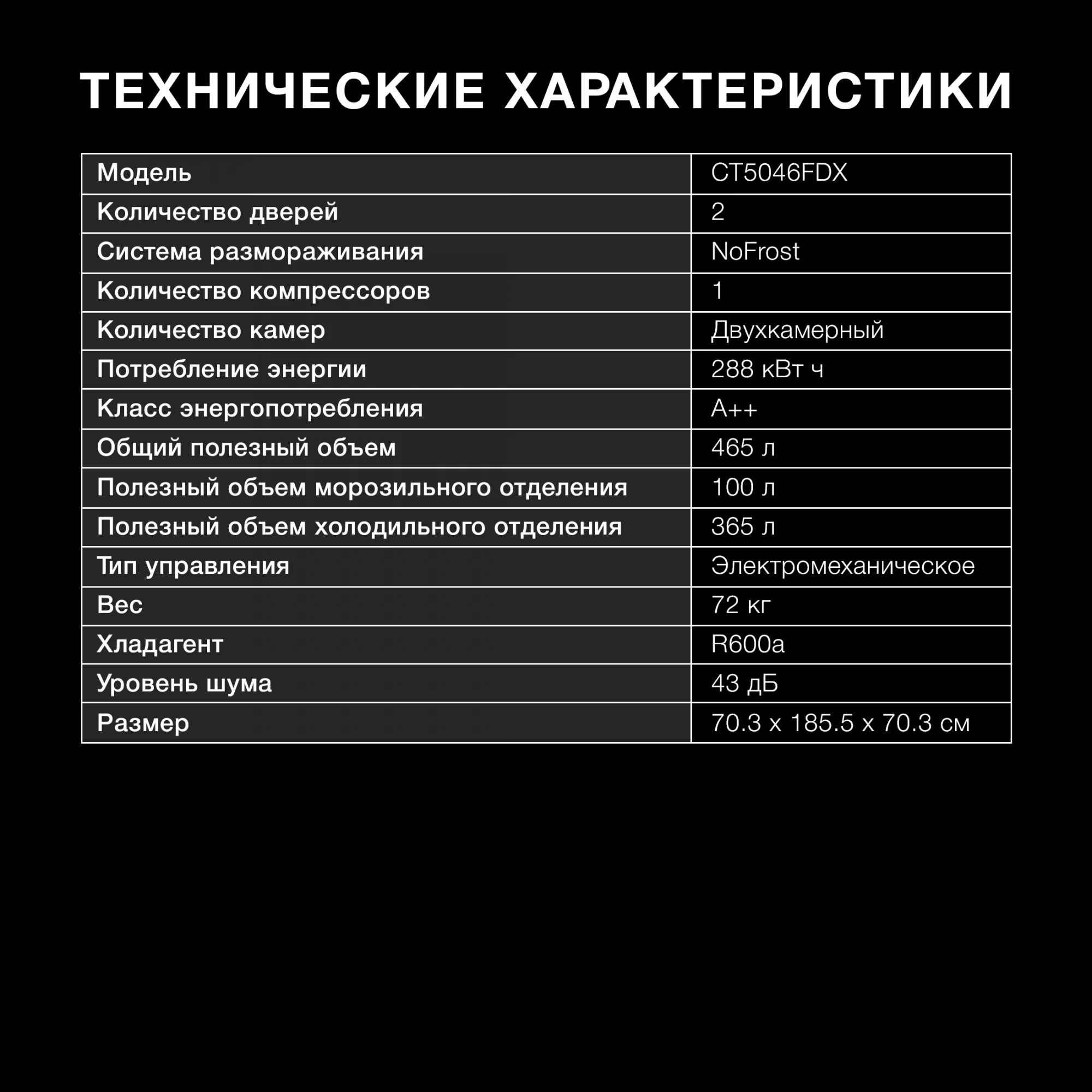 Холодильник Hyundai CT5046FDX, превью предыдущего фото