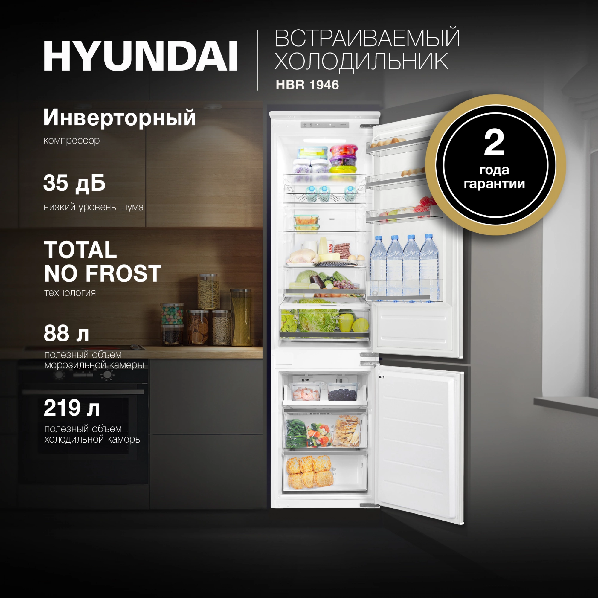 Холодильник Hyundai HBR 1946, превью предыдущего фото