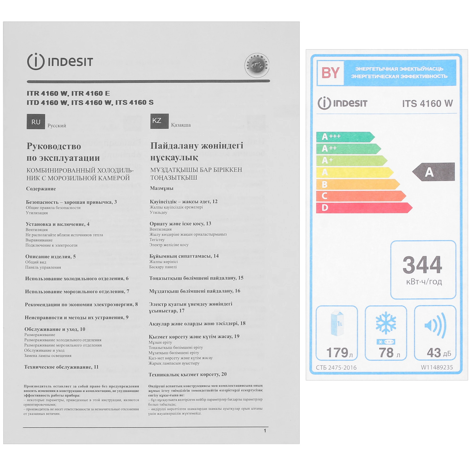Холодильник INDESIT ITS 4160 W, превью предыдущего фото