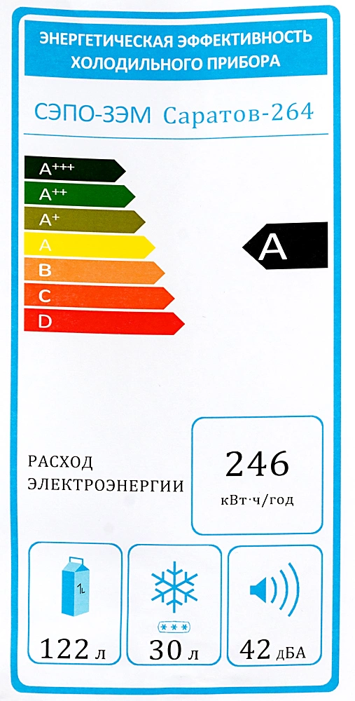 Холодильник Саратов 264 КШД-150/30, фото 21