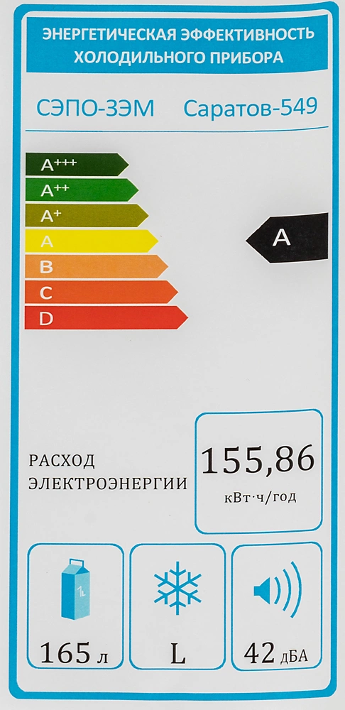Холодильник Саратов 549 КШ-165, фото 19