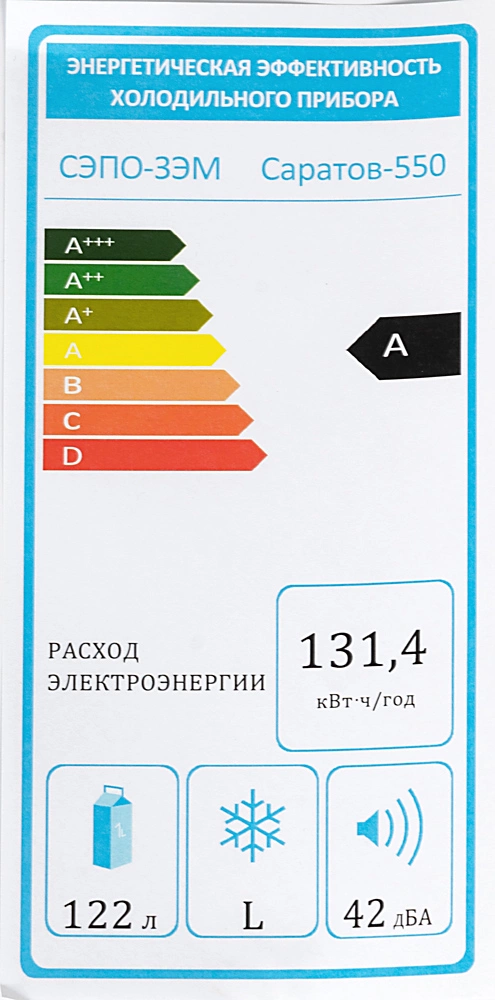 Холодильник Саратов 550 КШ-122, фото 18