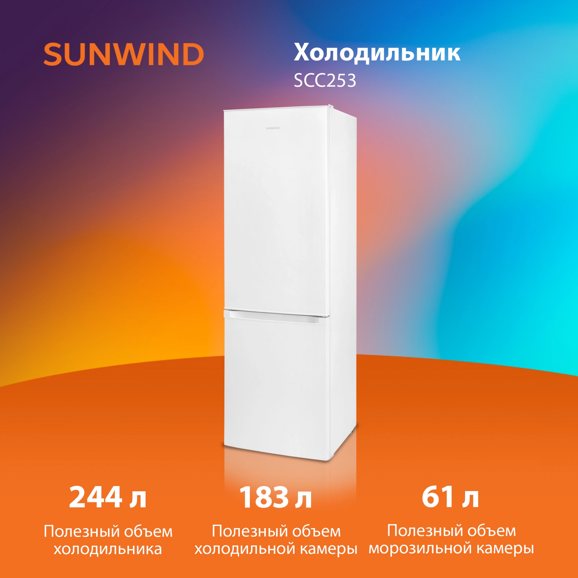 Холодильник SunWind SCC253, фото 18