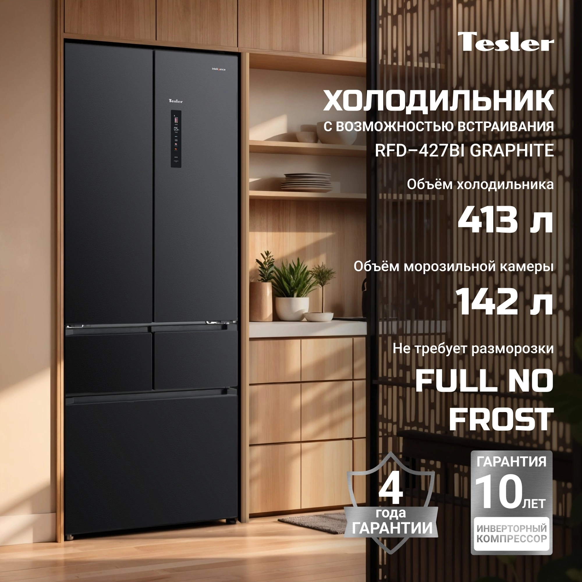 Холодильник Tesler RFD-427BI, фото 24