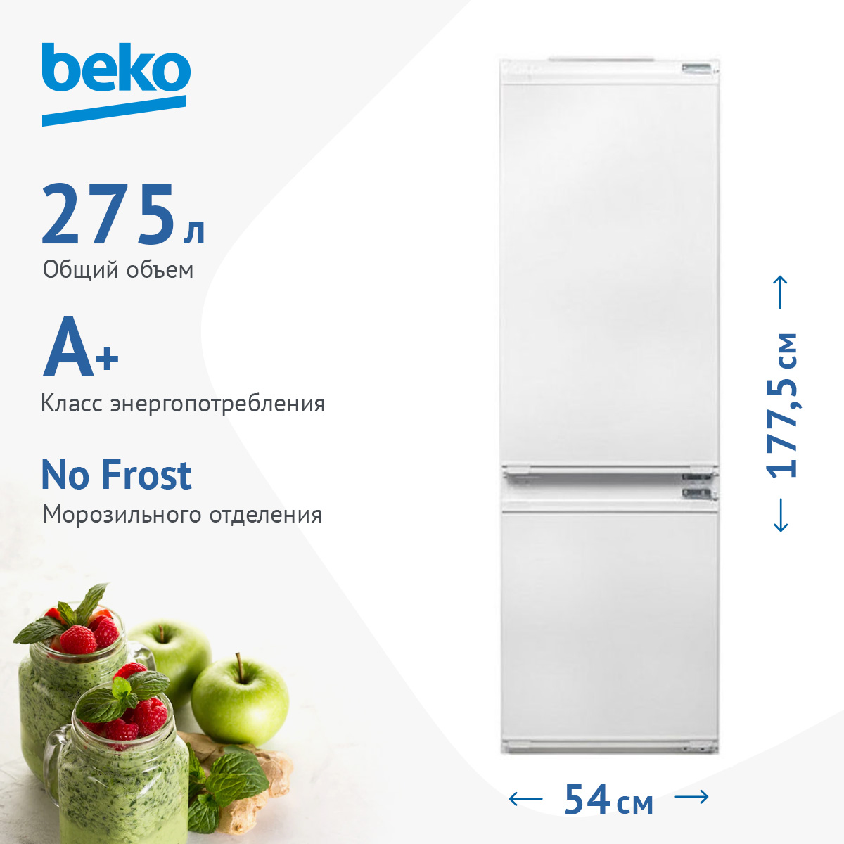 Холодильник встраиваемый BEKO BCHA 2752 S, превью предыдущего фото