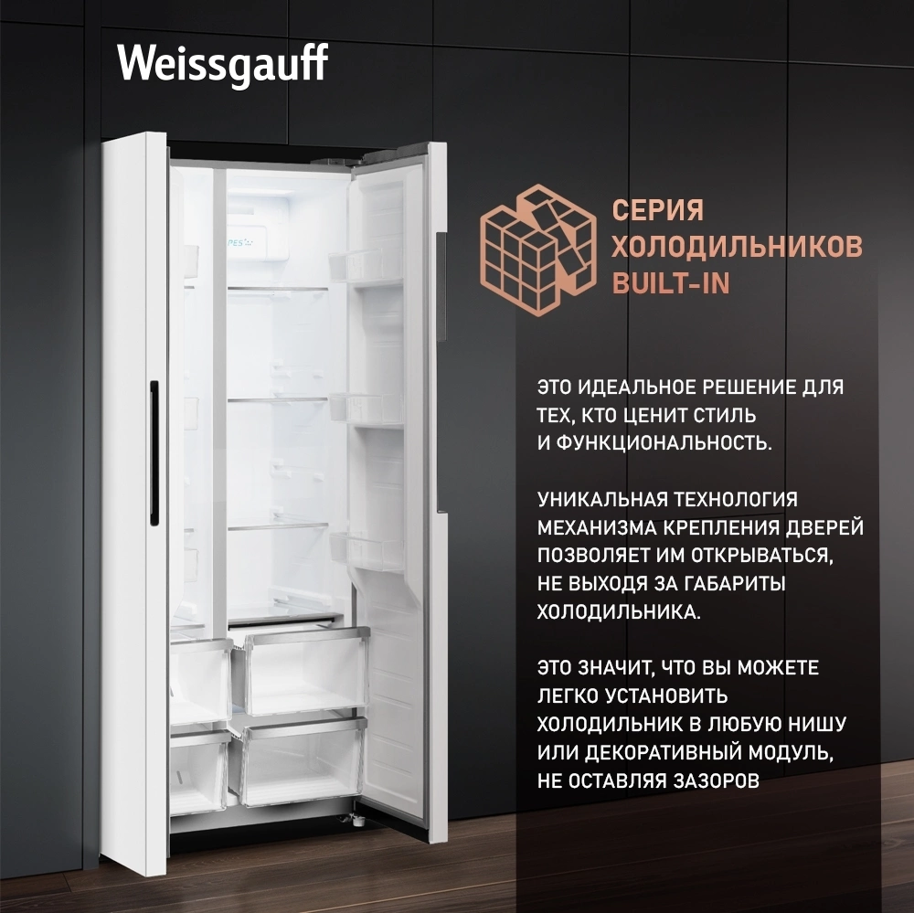 Холодильник Weissgauff WSBS 450 WNF Built-in, фото 4