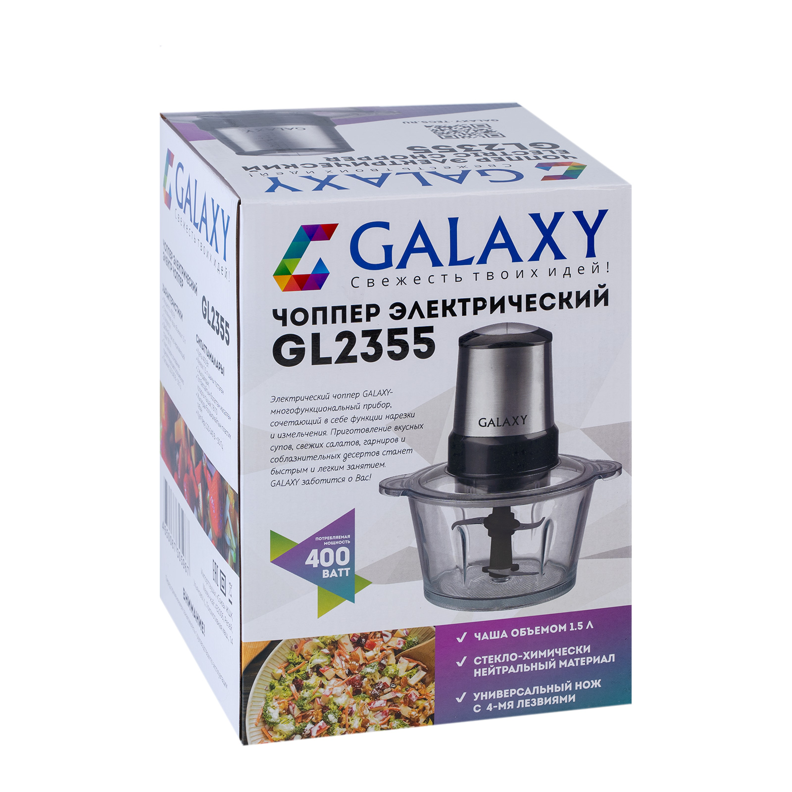 Измельчитель электрический Galaxy GL2355, превью предыдущего фото