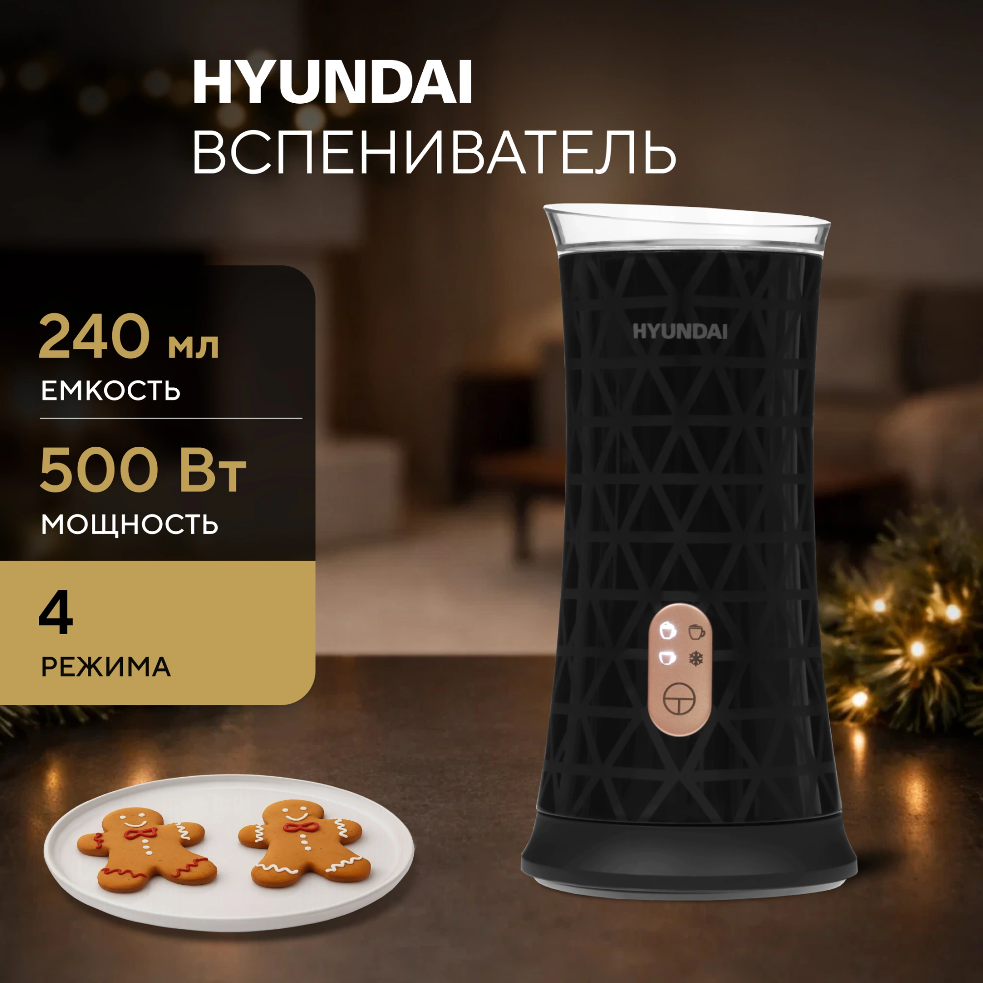Капучинатор Hyundai HMF-P700, превью предыдущего фото