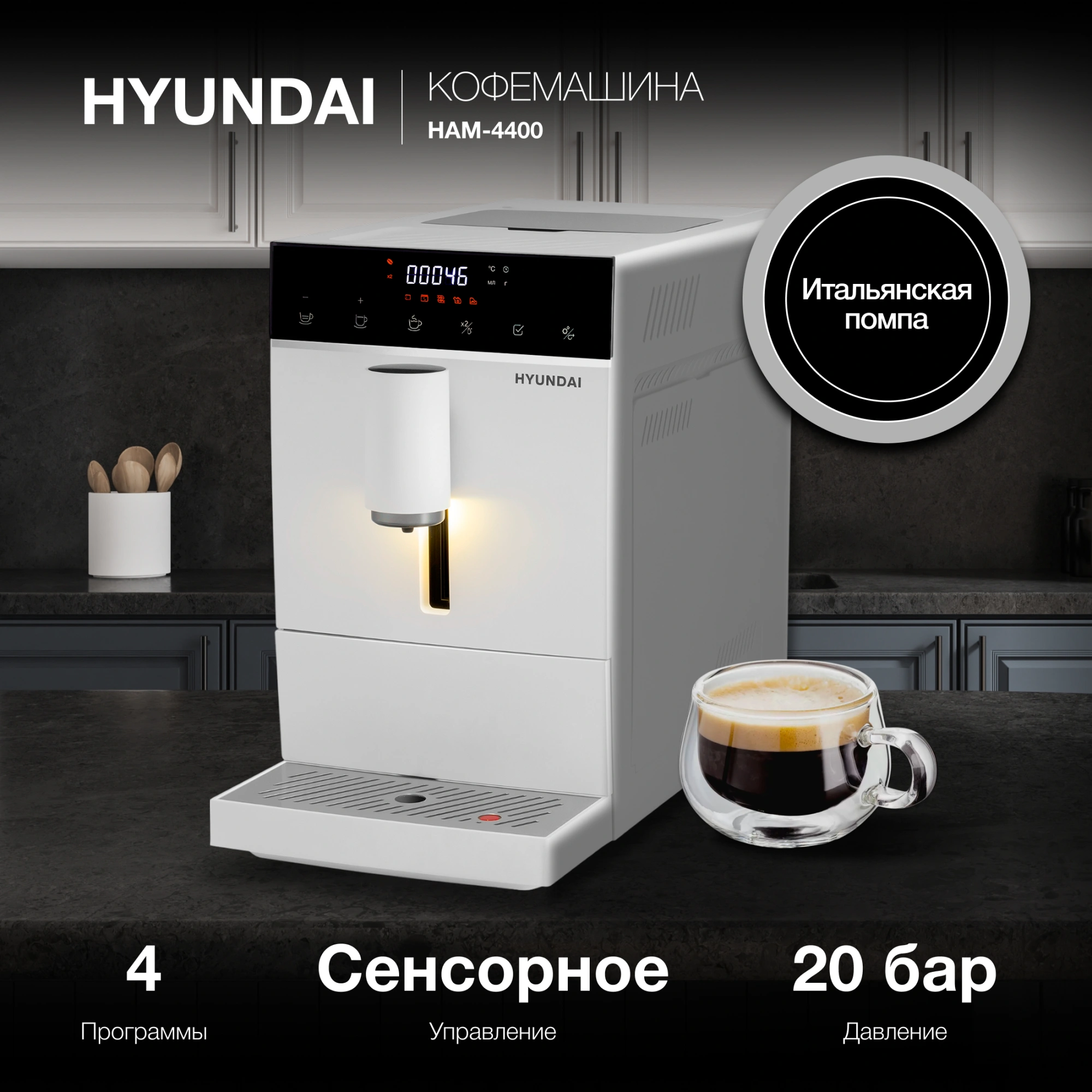 Кофемашина Hyundai HAM-4400, фото 19