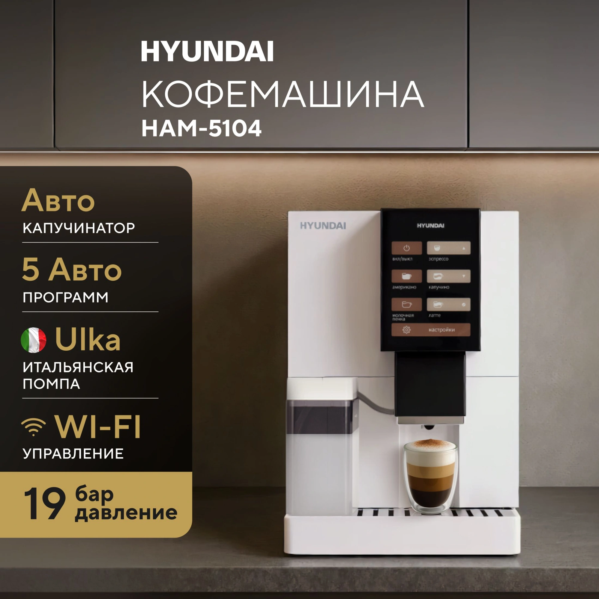 Кофемашина Hyundai HAM-5104, фото 13