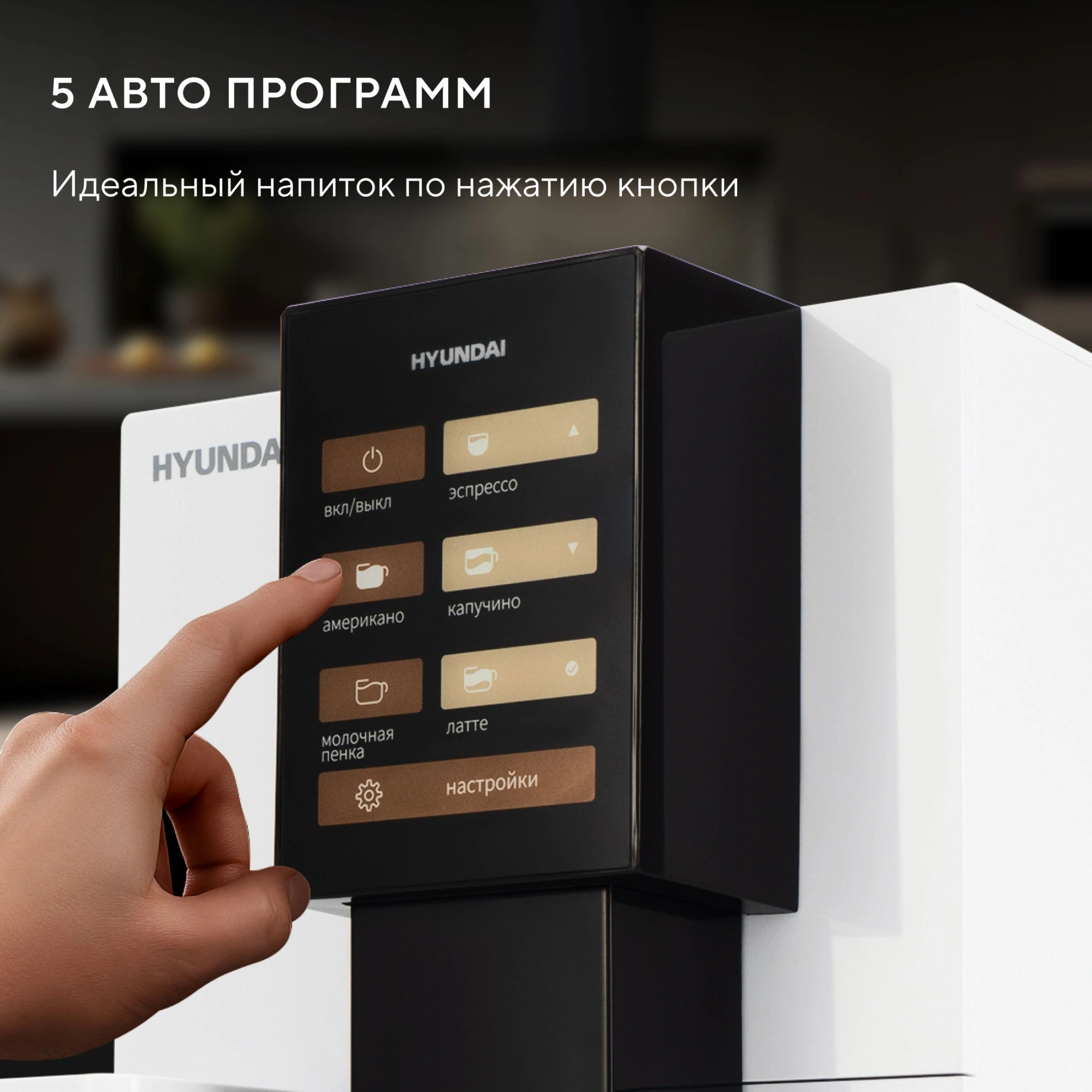 Кофемашина Hyundai HAM-5104, фото 14