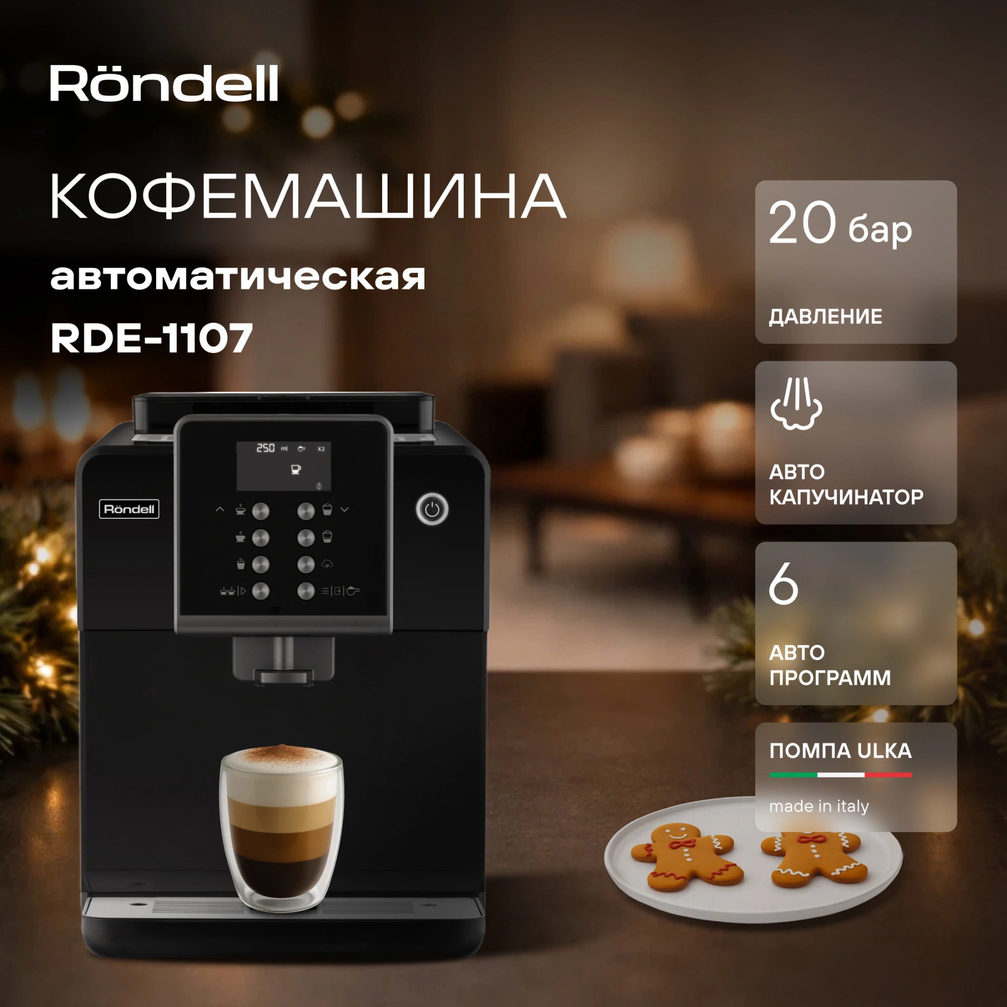 Кофемашина Rondell RDE-1107 черный/серебристый, превью предыдущего фото