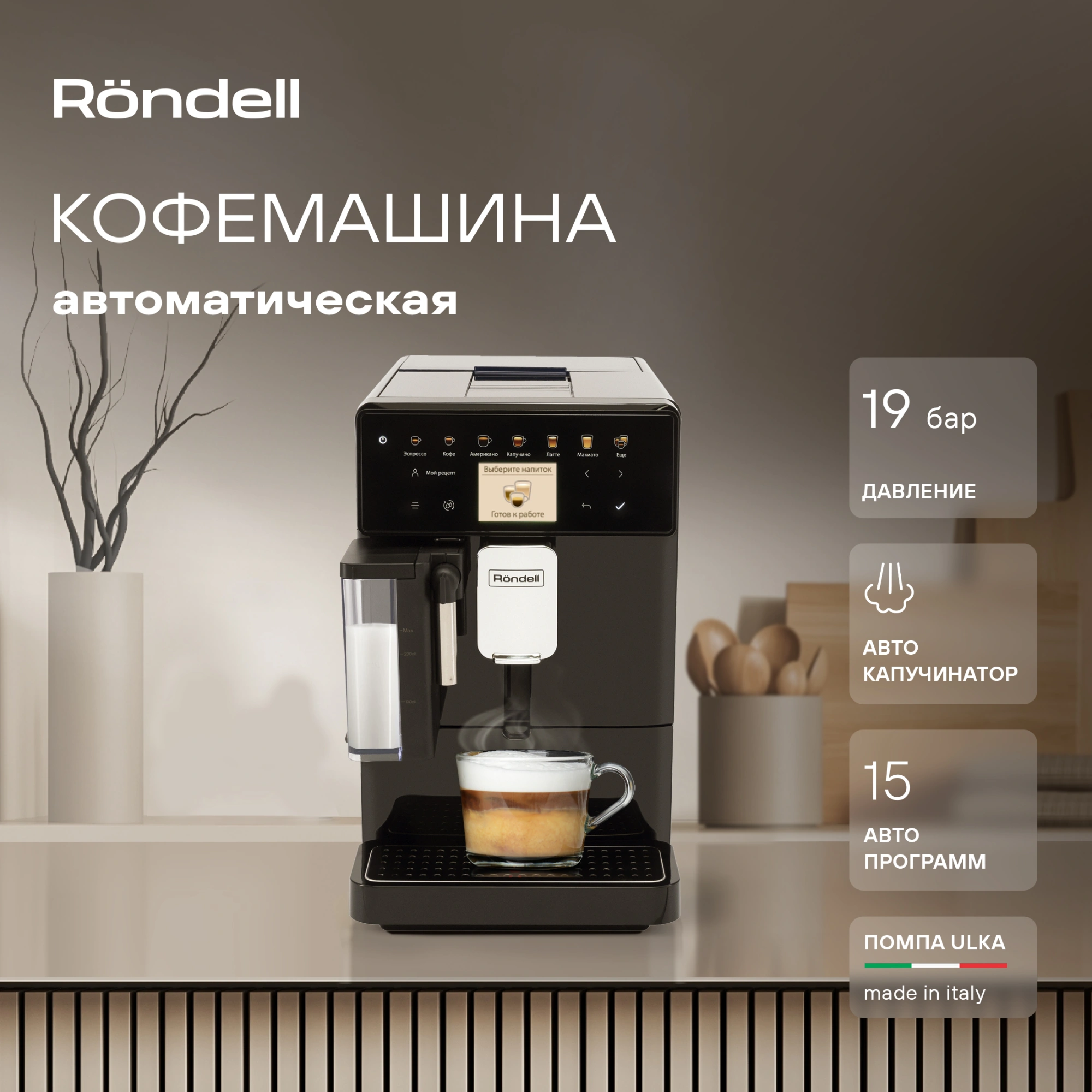 Кофемашина Rondell RDE-1116, фото 3
