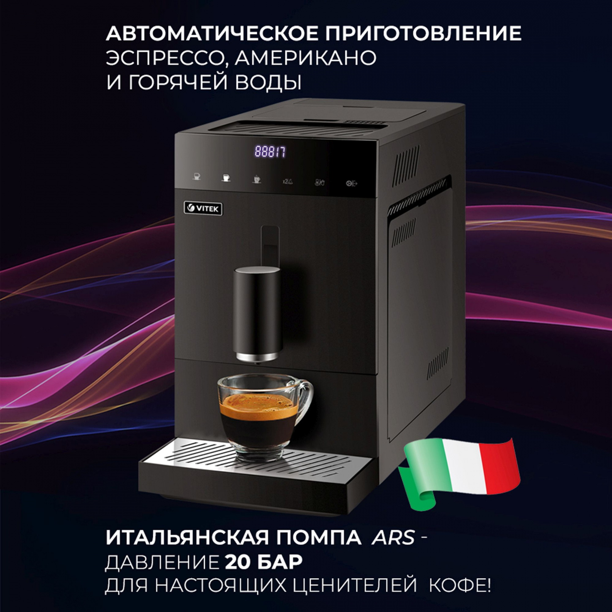 Кофемашина Vitek Metropolis VT-8700, фото 3