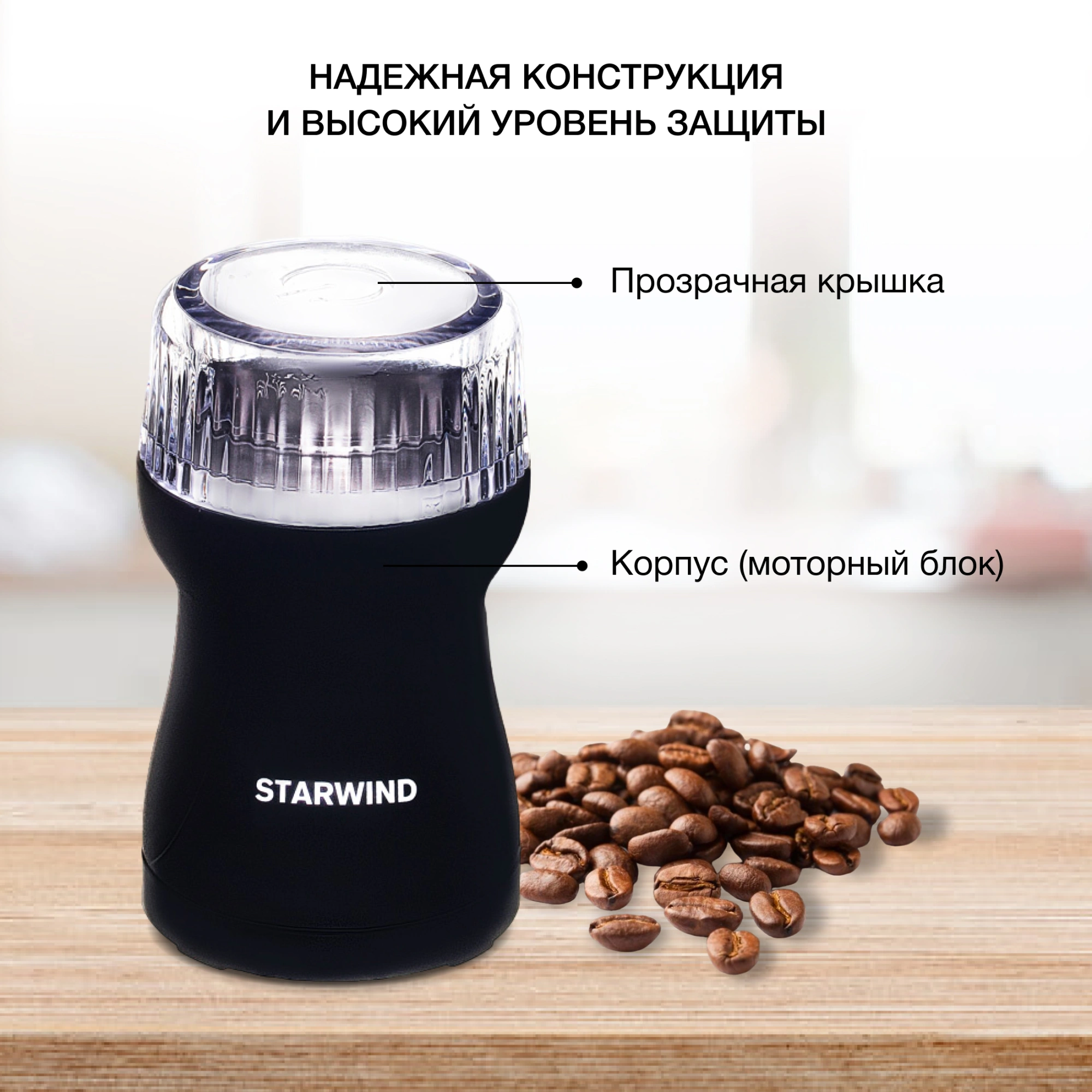 Кофемолка Starwind SGP4421 черный, фото 4