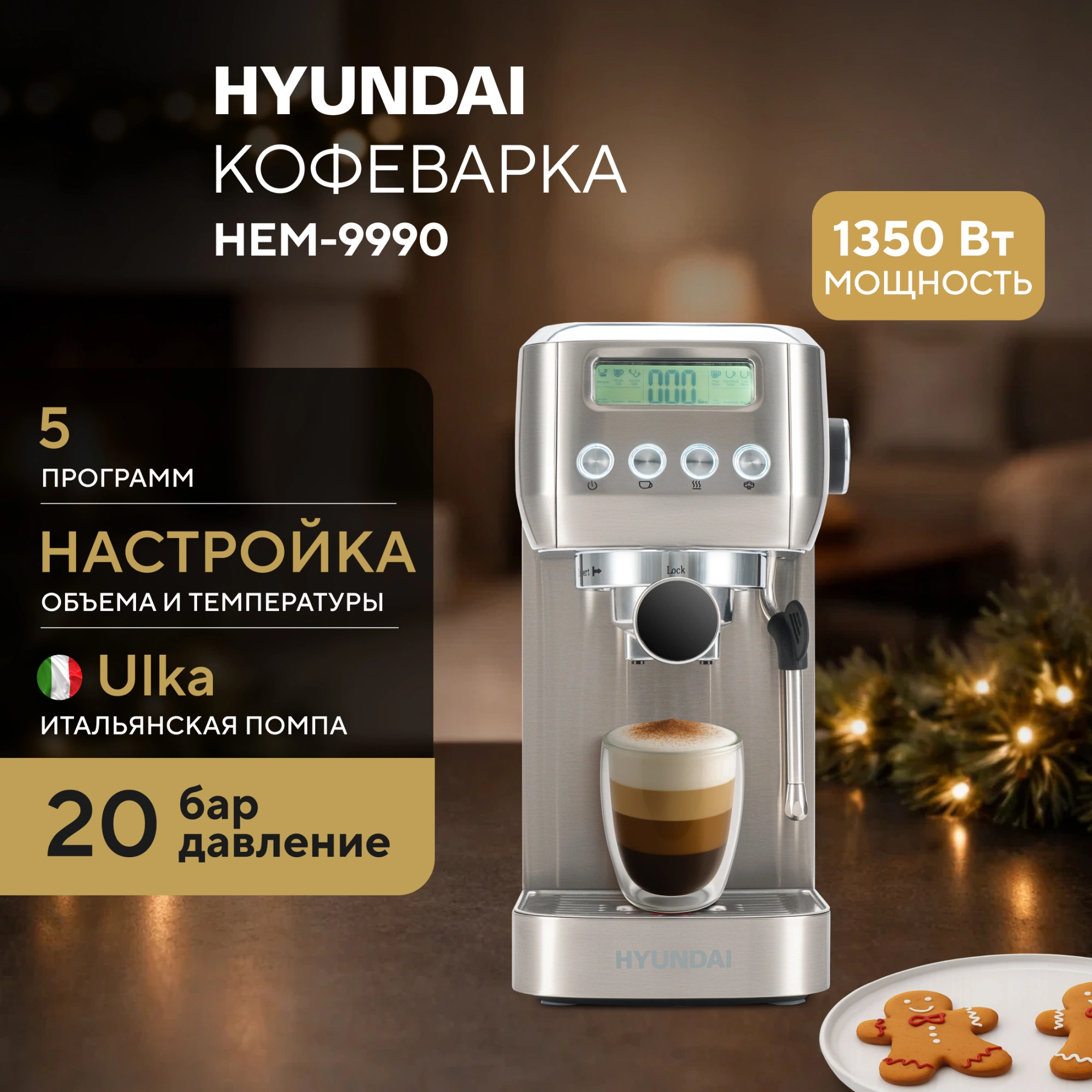 Кофеварка рожковая Hyundai HEM-9990, фото 18