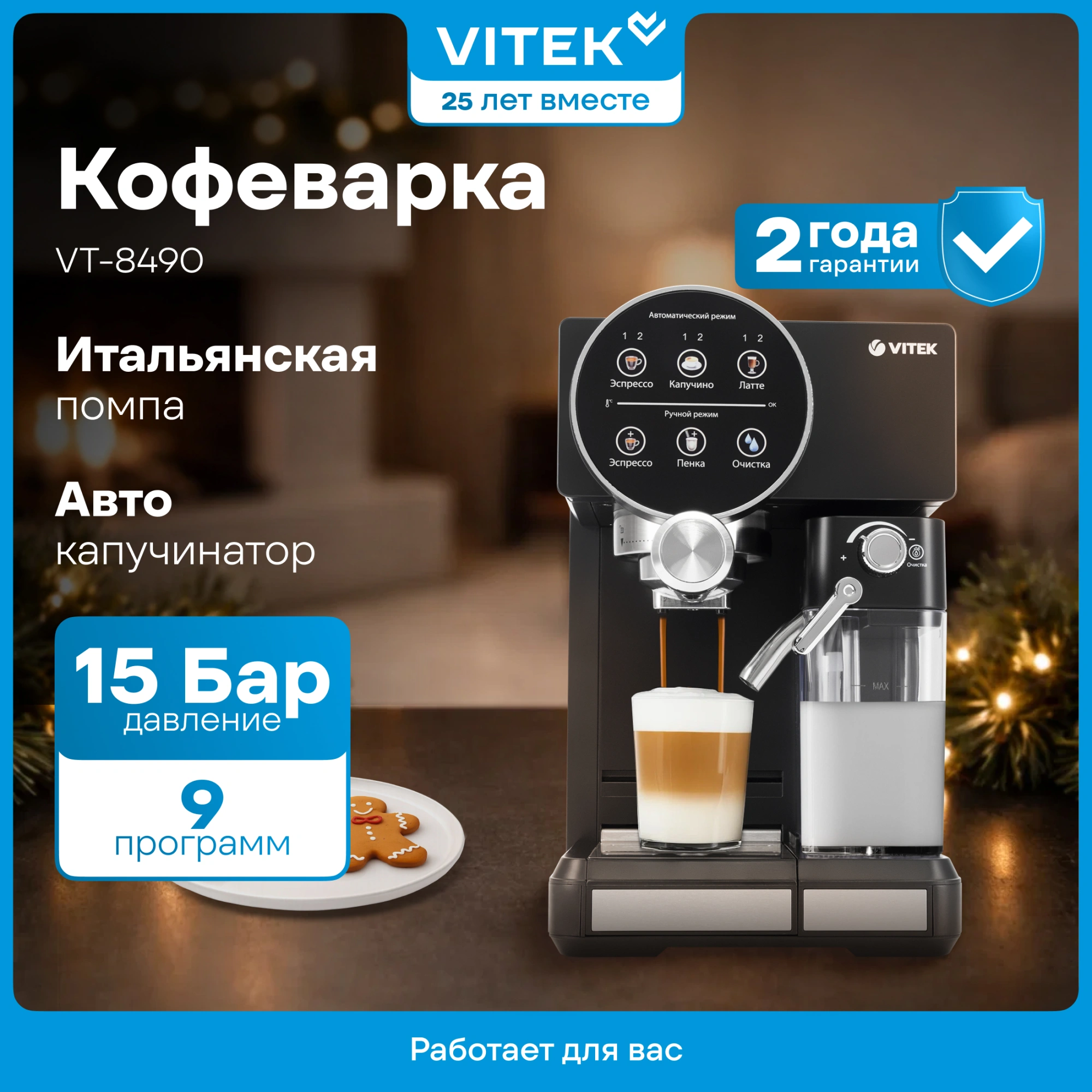 Кофеварка рожковая Vitek VT-8490, превью предыдущего фото