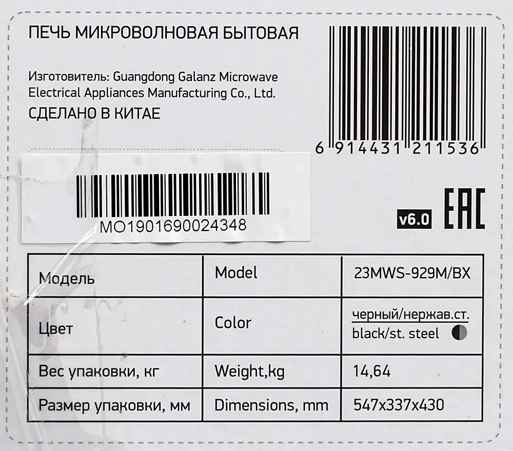 Микроволновая печь BBK 23MWS-929M/BX, фото 11