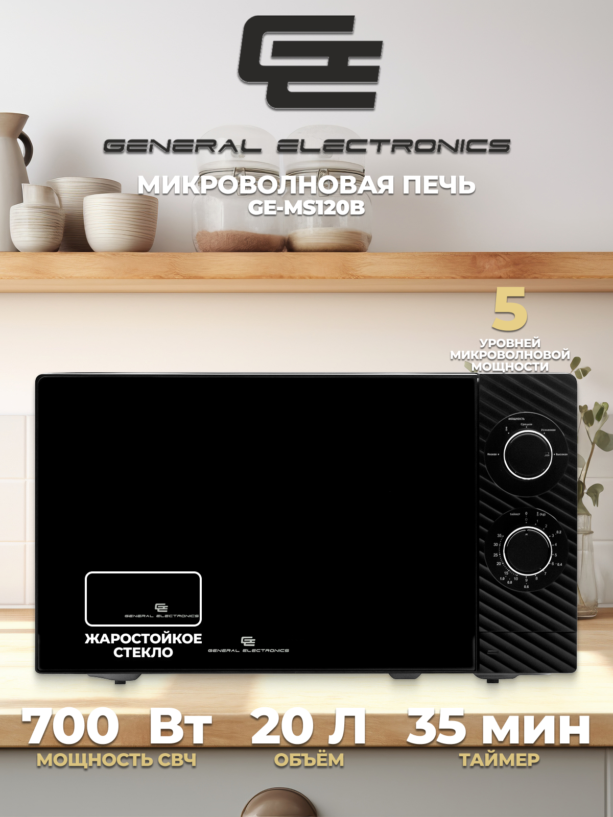 Микроволновая печь General Electric GE-MS120B, фото 2