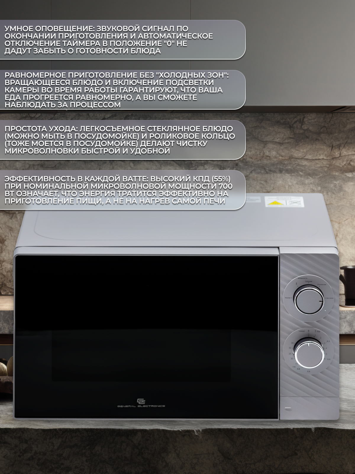 Микроволновая печь General Electronics GE-MS120S, фото 6