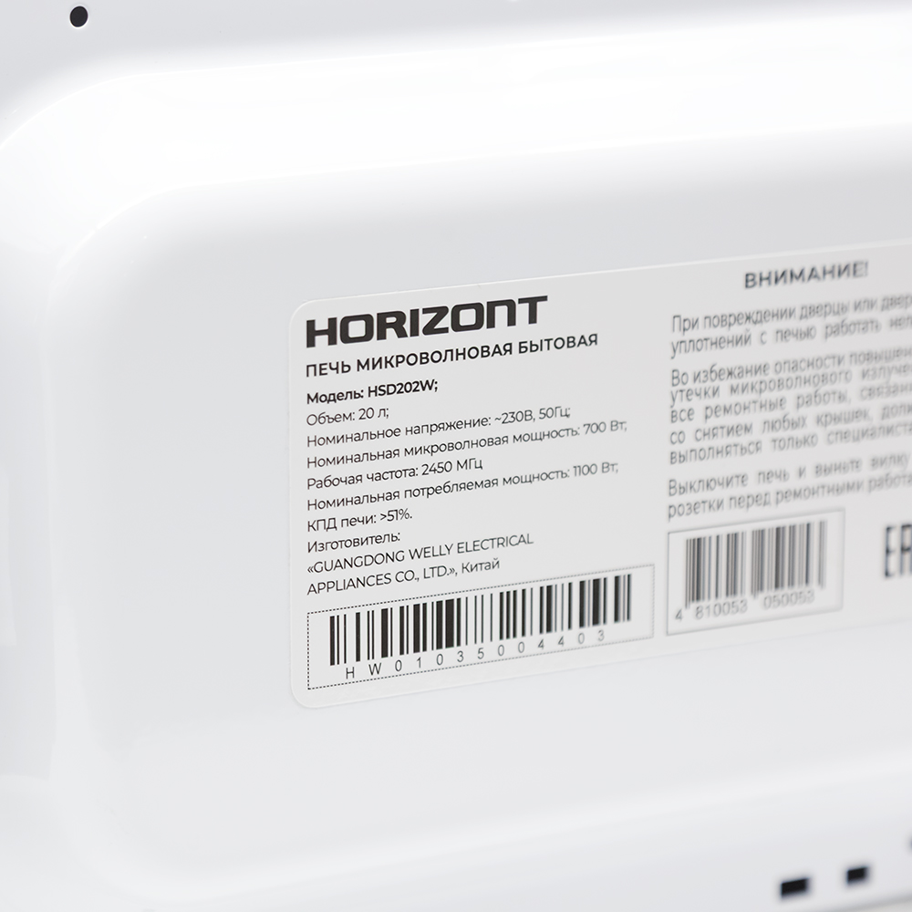 Микроволновая печь HORIZONT HSD202W, фото 18