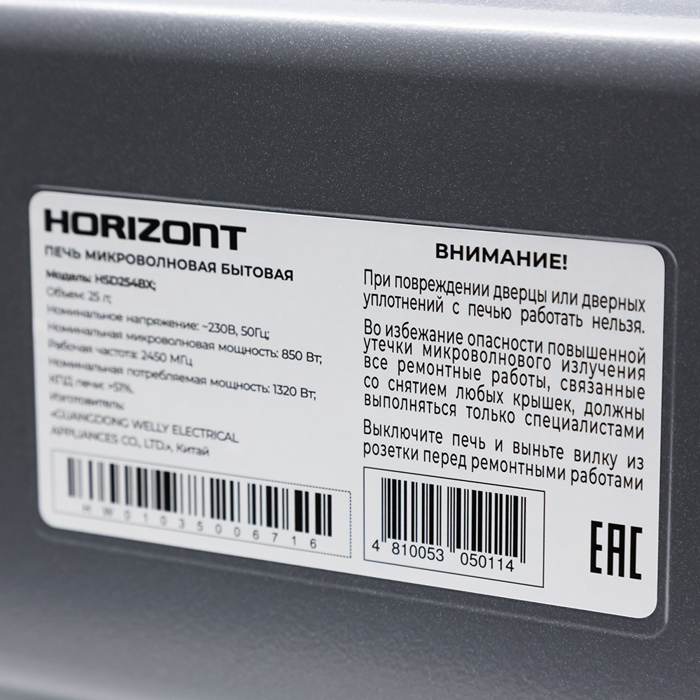 Микроволновая печь HORIZONT HSD254BX, фото 7