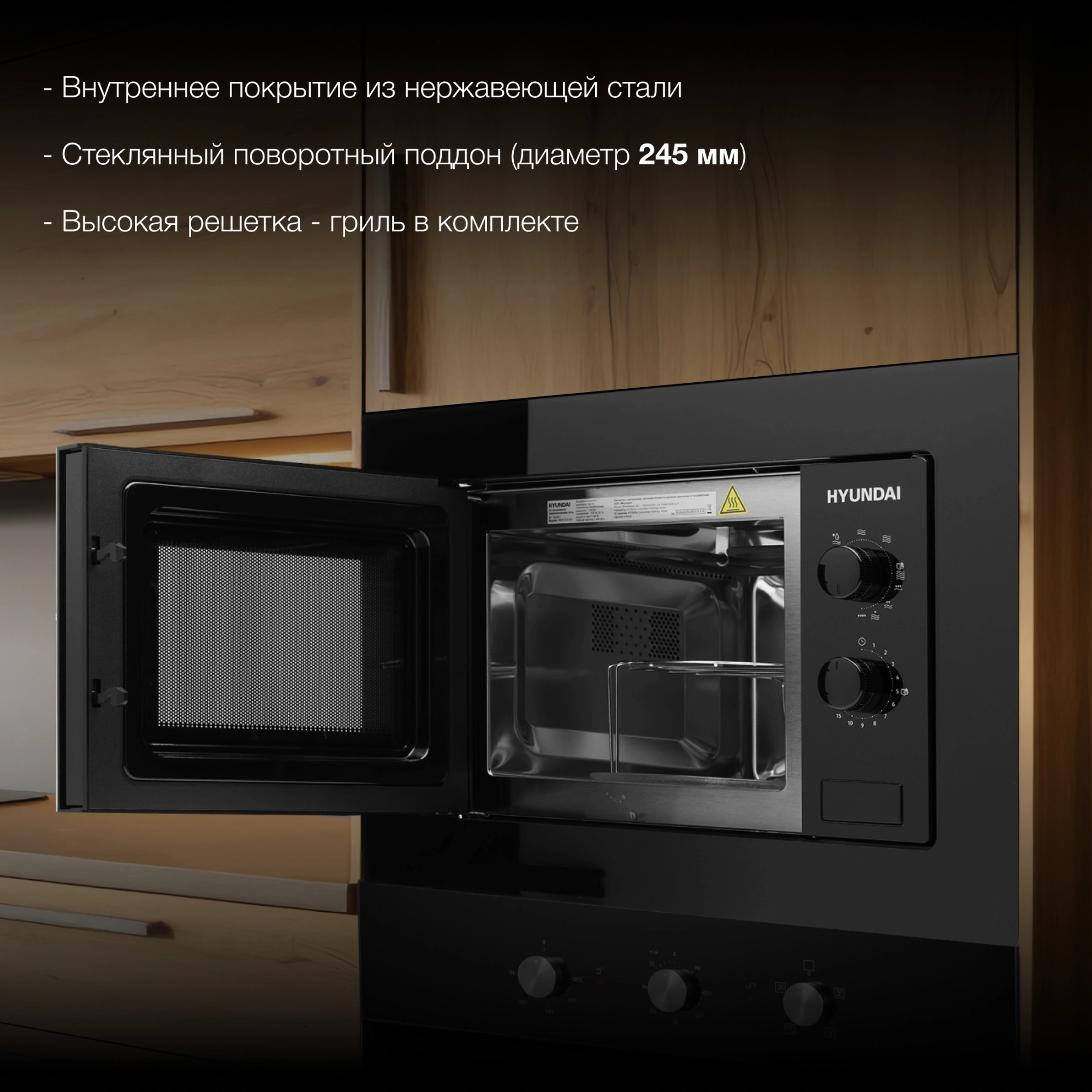 Микроволновая печь Hyundai HBW 2030 BG, фото 17