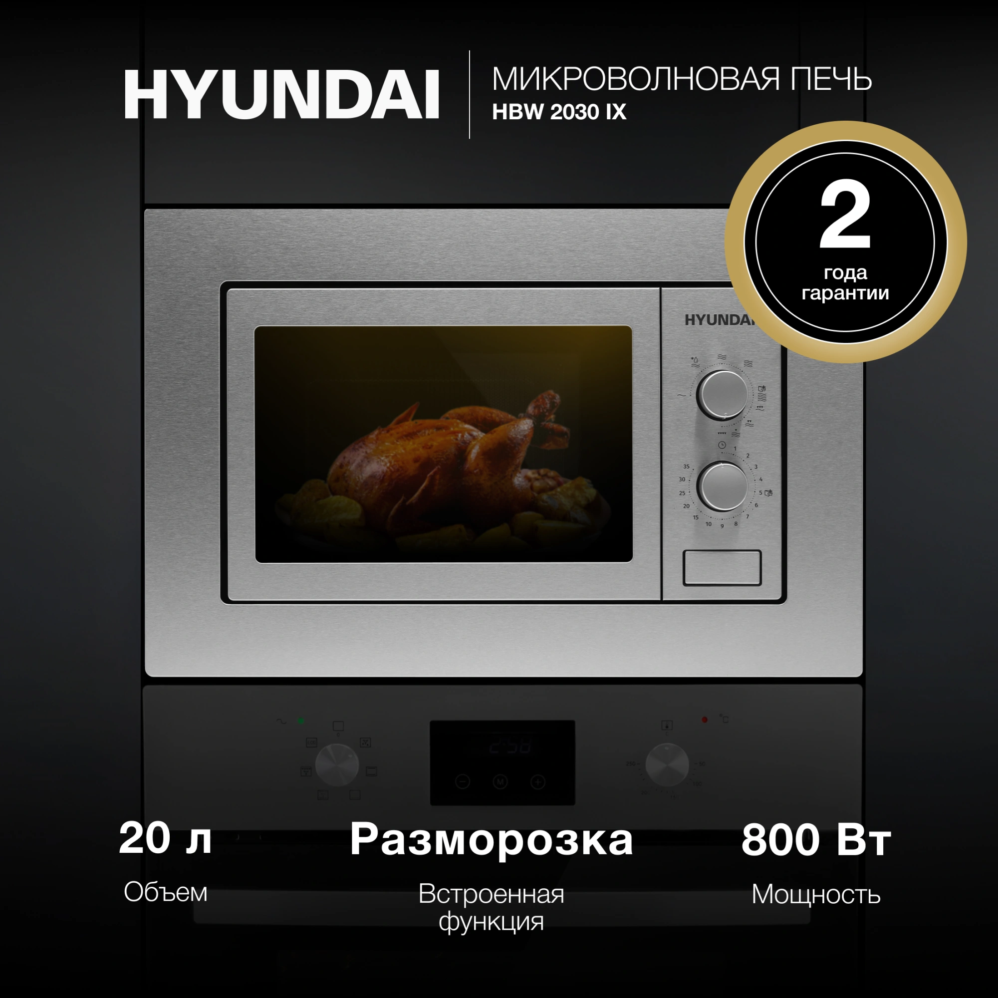 Микроволновая печь Hyundai HBW 2030 IX, фото 15