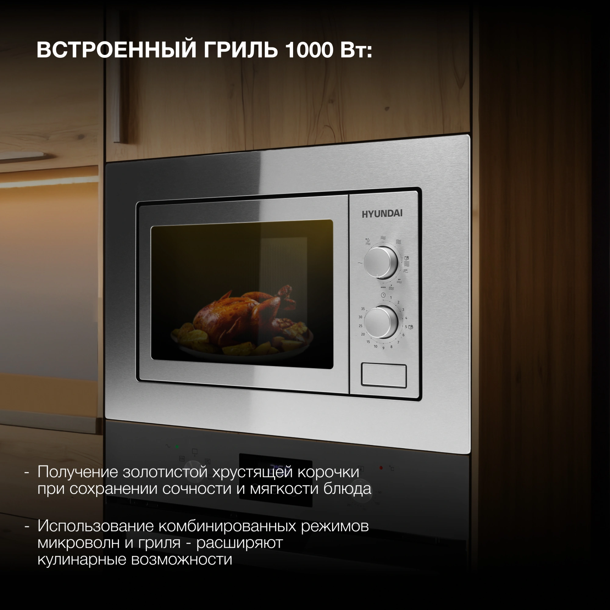 Микроволновая печь Hyundai HBW 2030 IX, фото 16