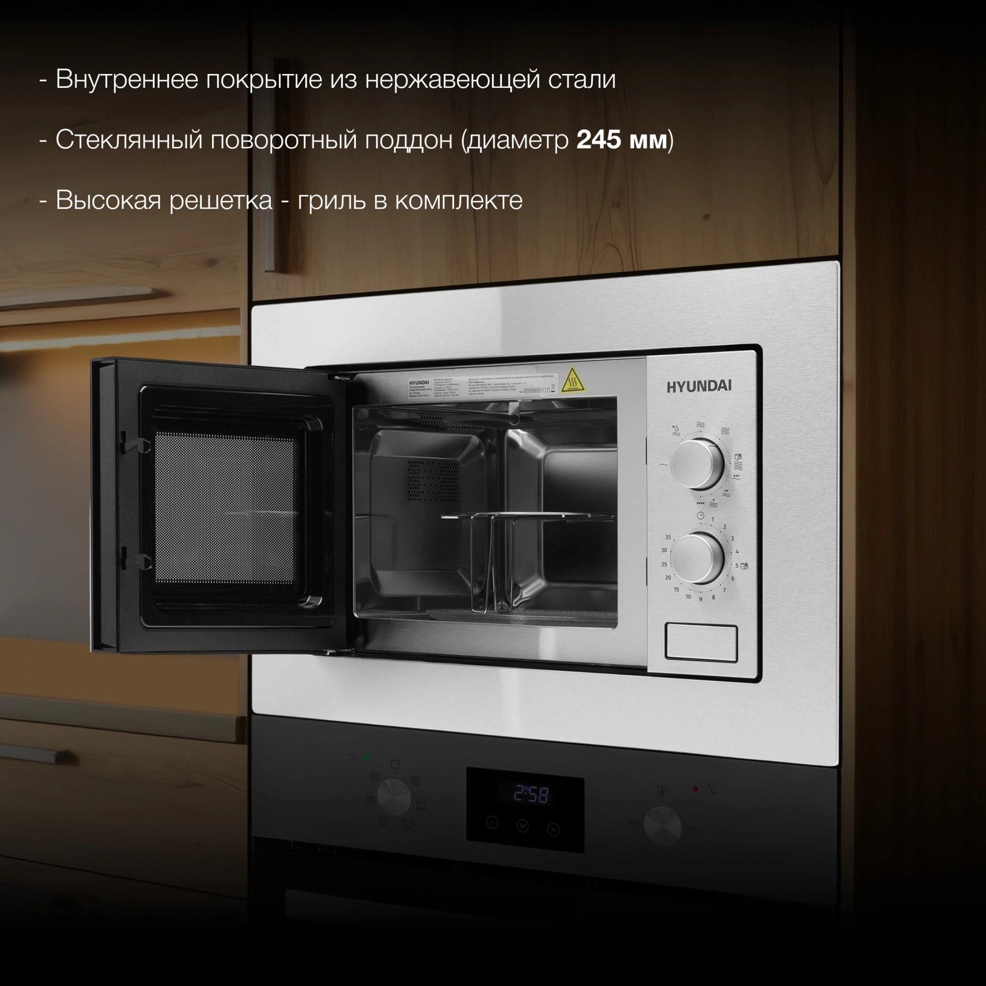 Микроволновая печь Hyundai HBW 2030 IX, фото 17