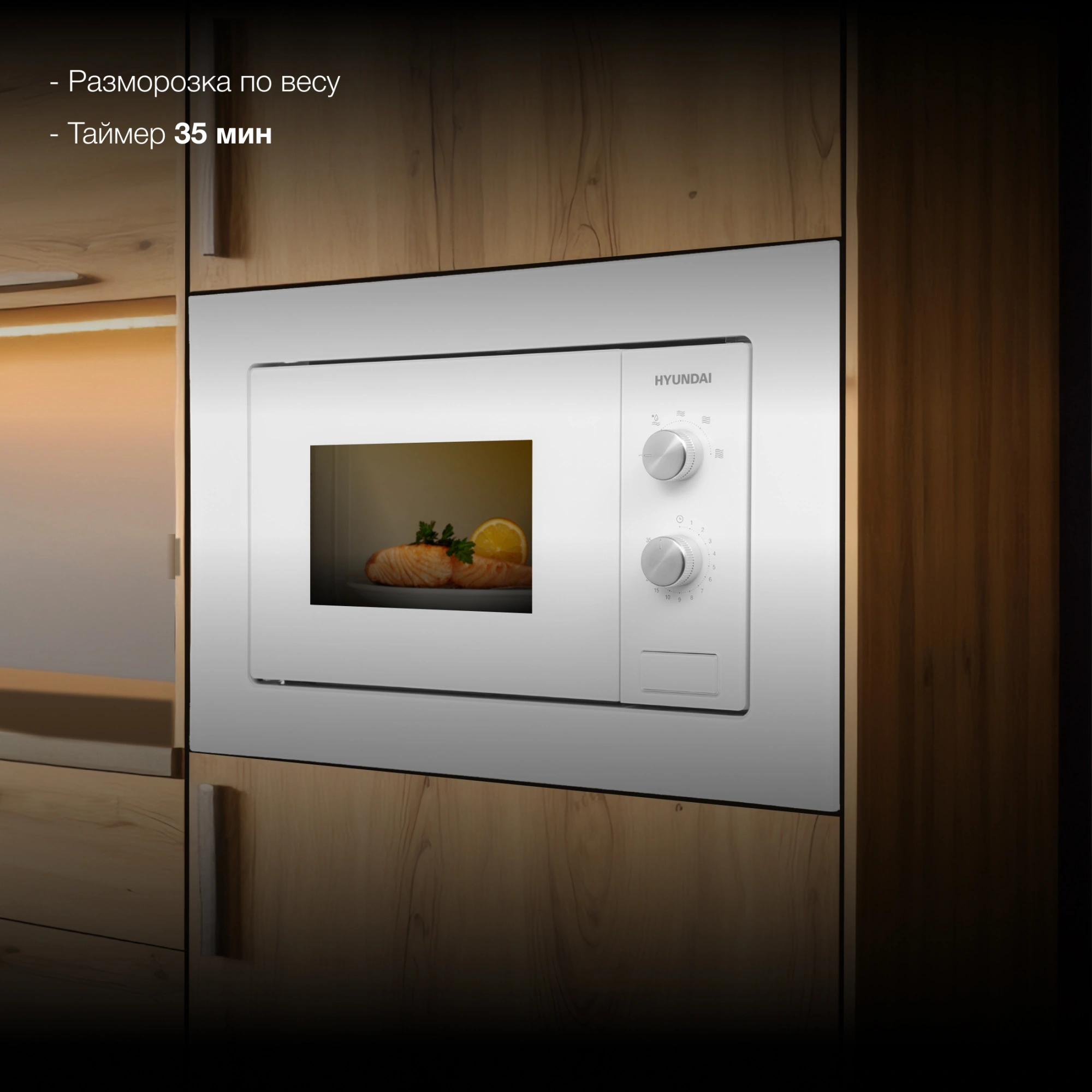 Микроволновая печь Hyundai HBW 2030S WG, фото 18
