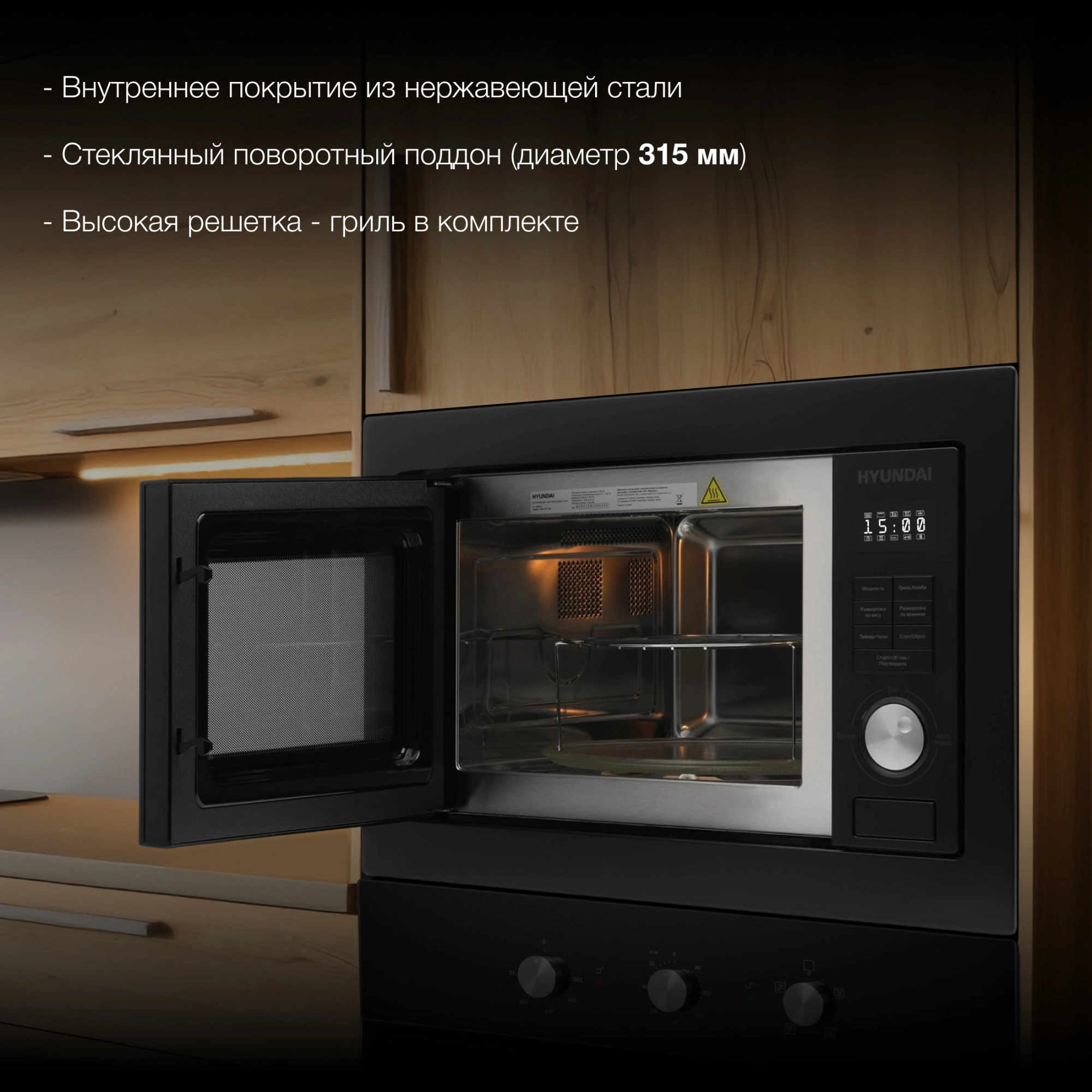 Микроволновая печь Hyundai HBW 2544 BG, фото 20